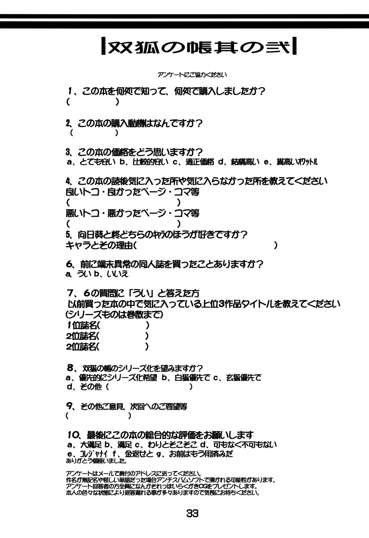 (C85) [端末異常 (BadHanD)] 双狐の帳其の弐 [英訳]