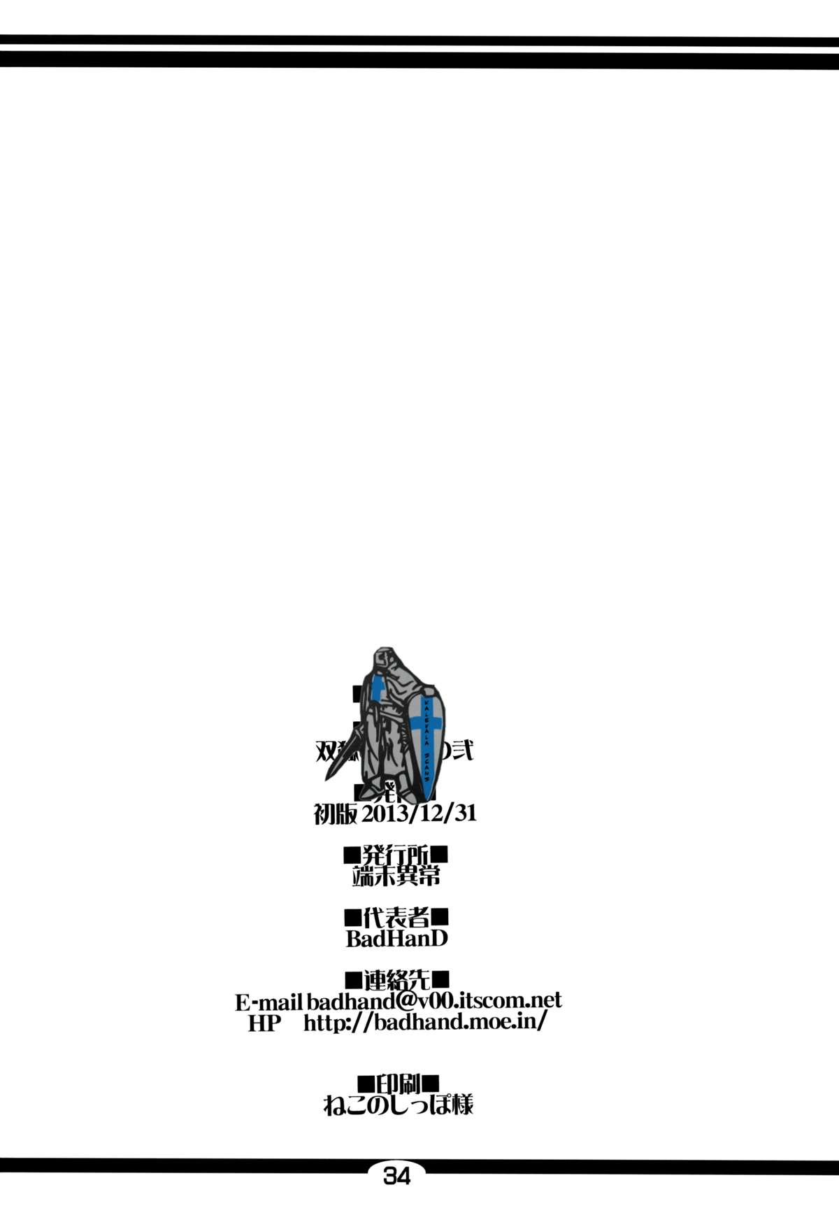 (C85) [端末異常 (BadHanD)] 双狐の帳其の弐 [英訳]