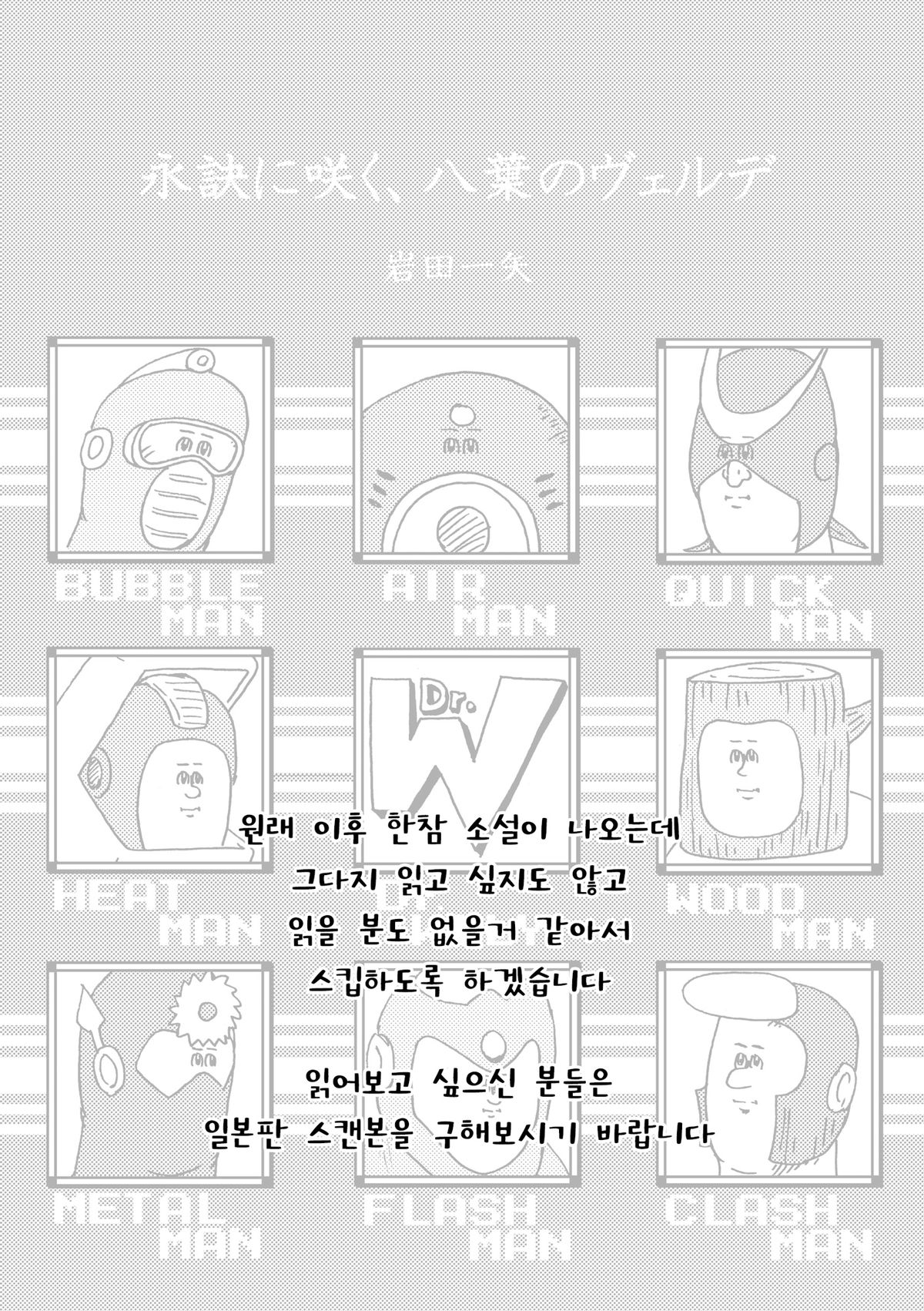 (C79) [地獄のミサワ (地獄のミサワ, 岩田一矢)] ロックマンのエロ本 (ロックマン)