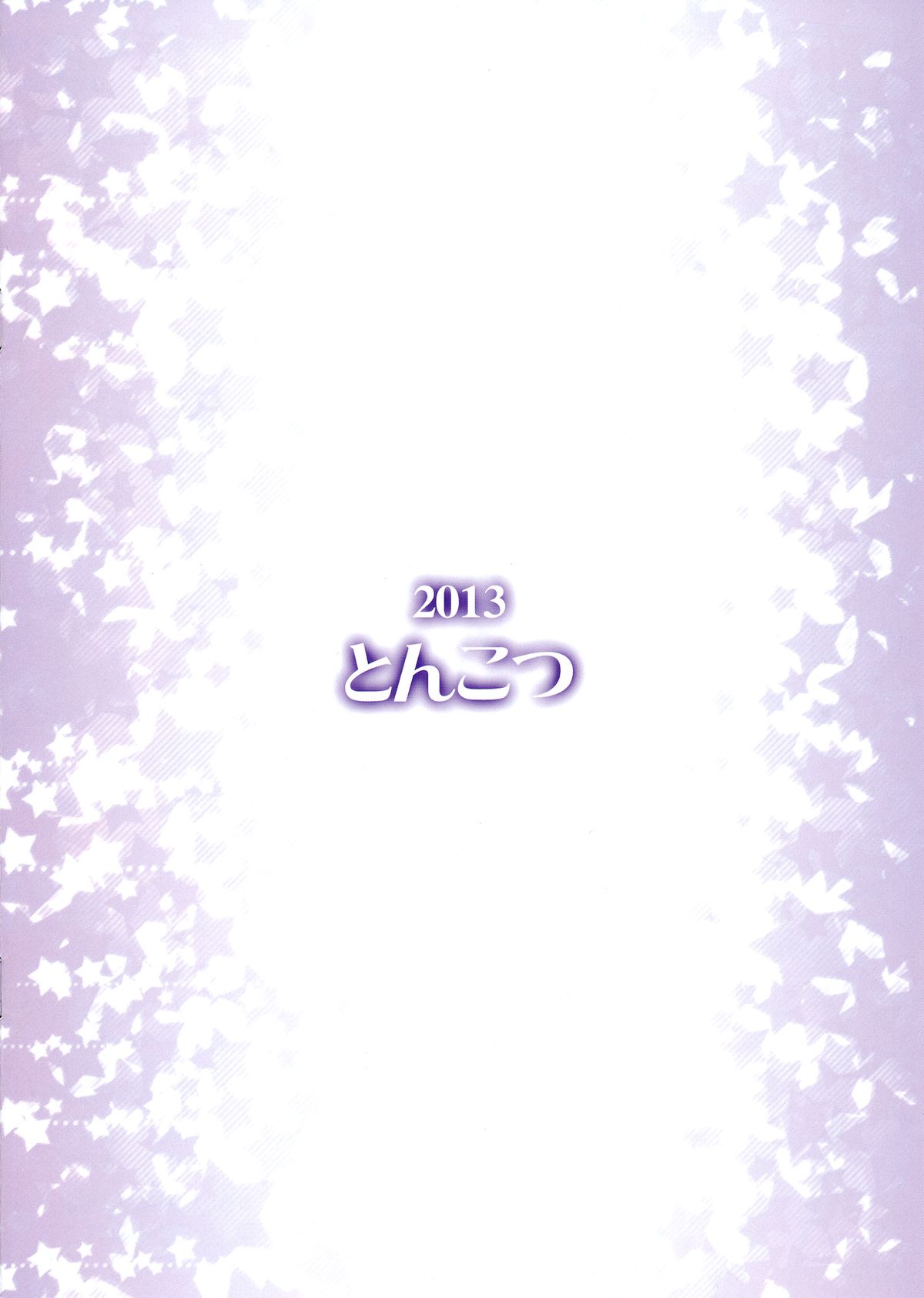 (例大祭10) [とんこつ (せきり)] ALICE CREAM mk2 (東方Project) [英訳]