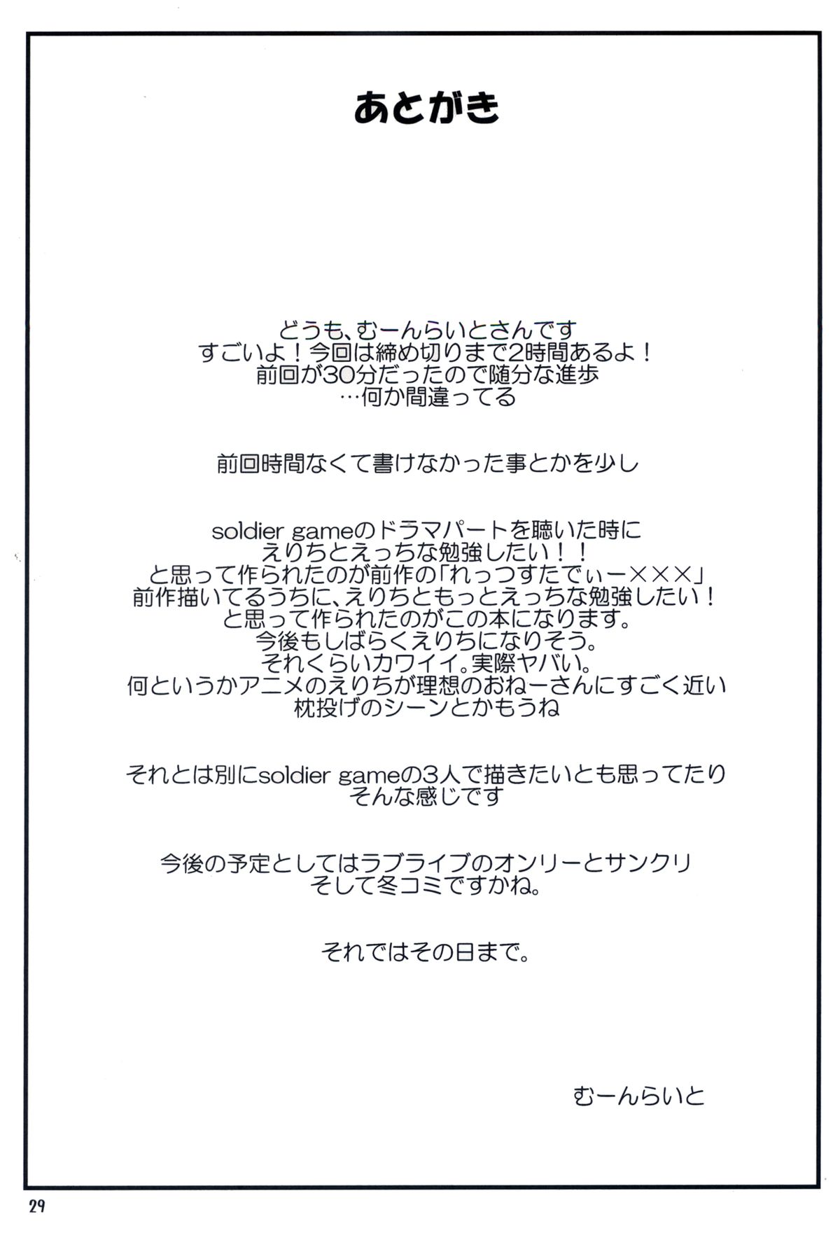 (C84) [布の家 (むーんらいと)] れっつすたでぃー×××2 (ラブライブ!) [英訳]