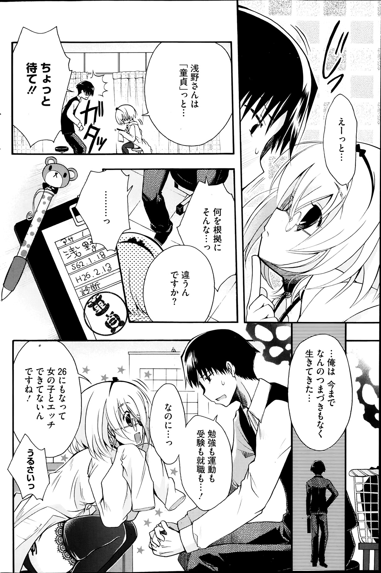 コミックホットミルク 2014年4月号