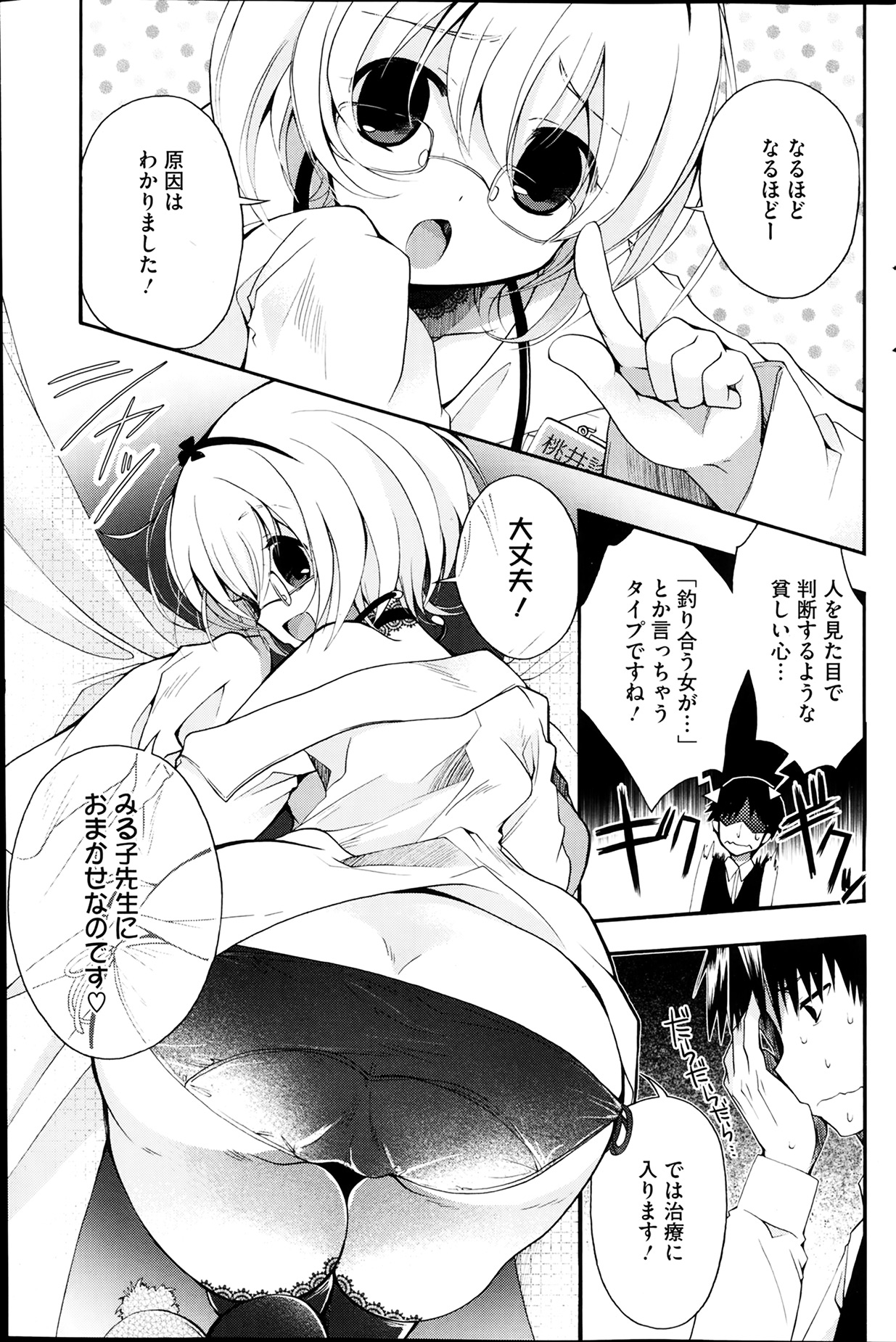 コミックホットミルク 2014年4月号