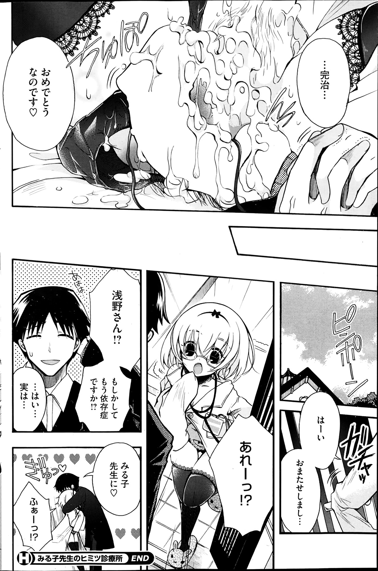 コミックホットミルク 2014年4月号