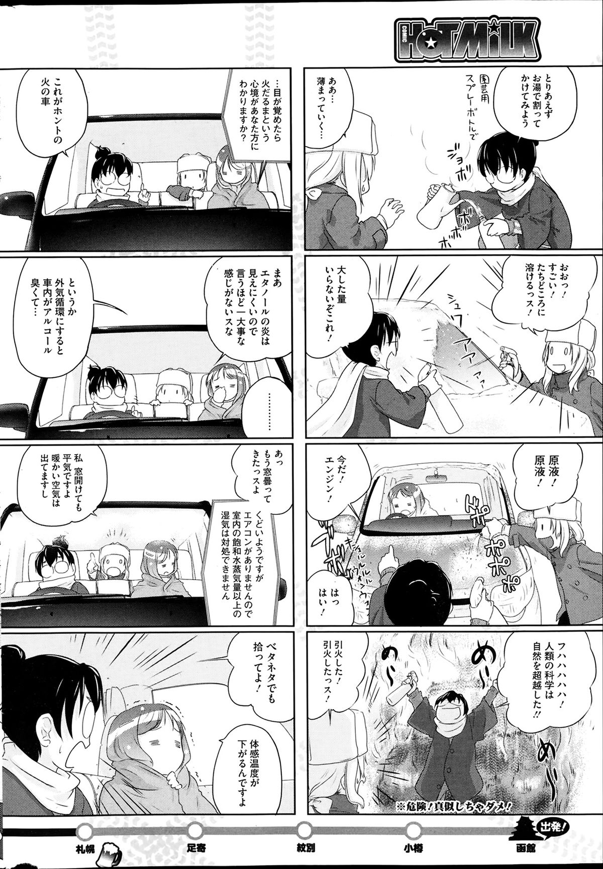 コミックホットミルク 2014年4月号