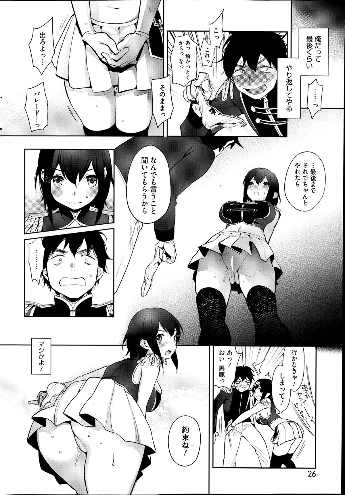 コミックホットミルク 2014年4月号