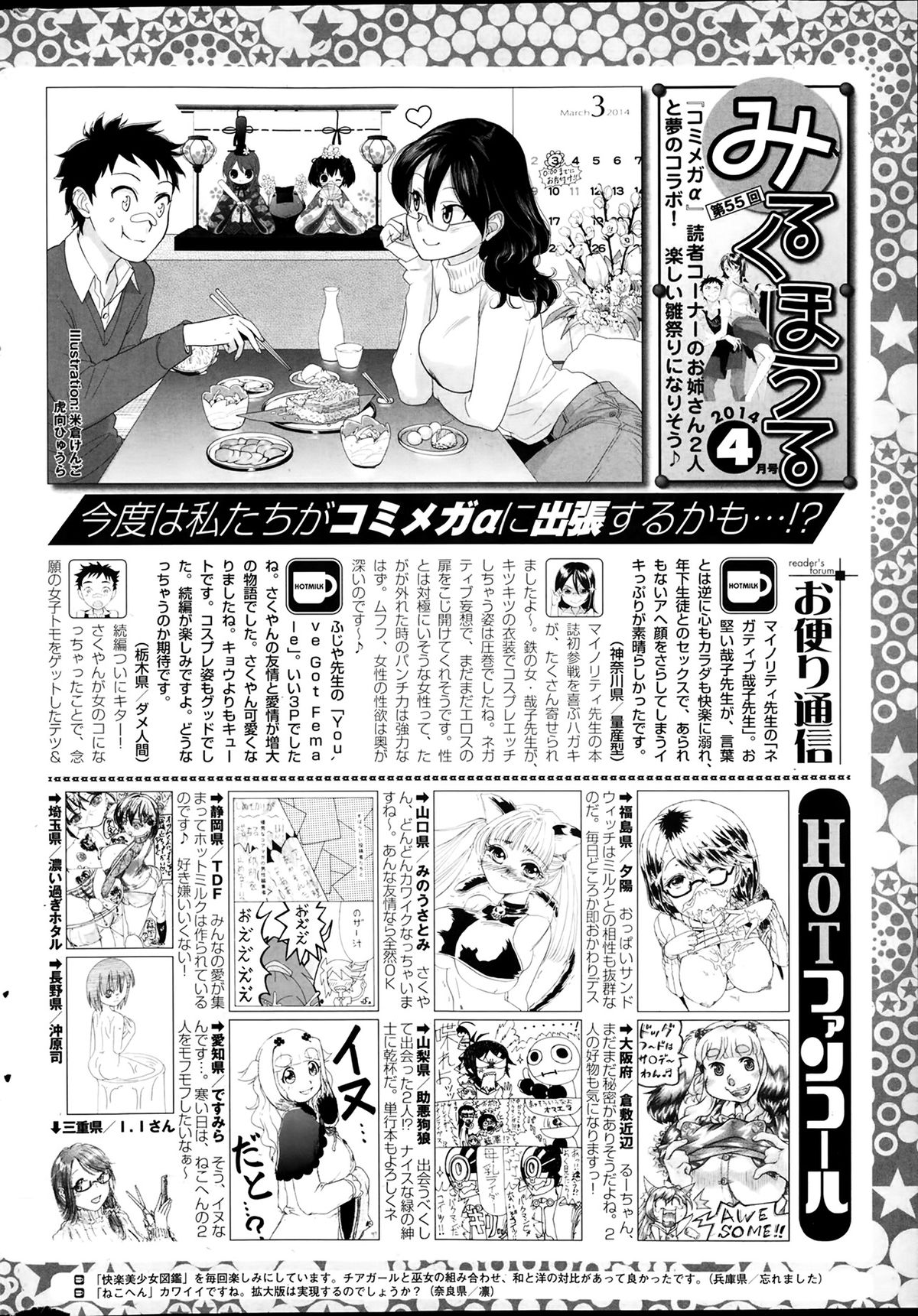 コミックホットミルク 2014年4月号