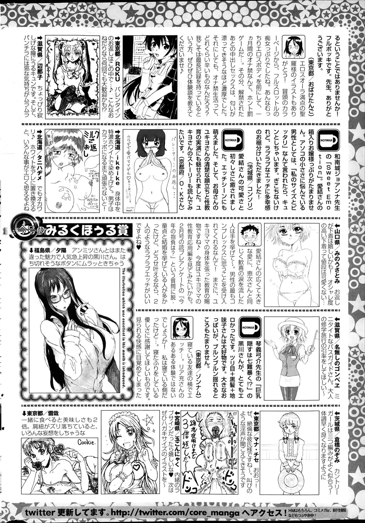 コミックホットミルク 2014年4月号