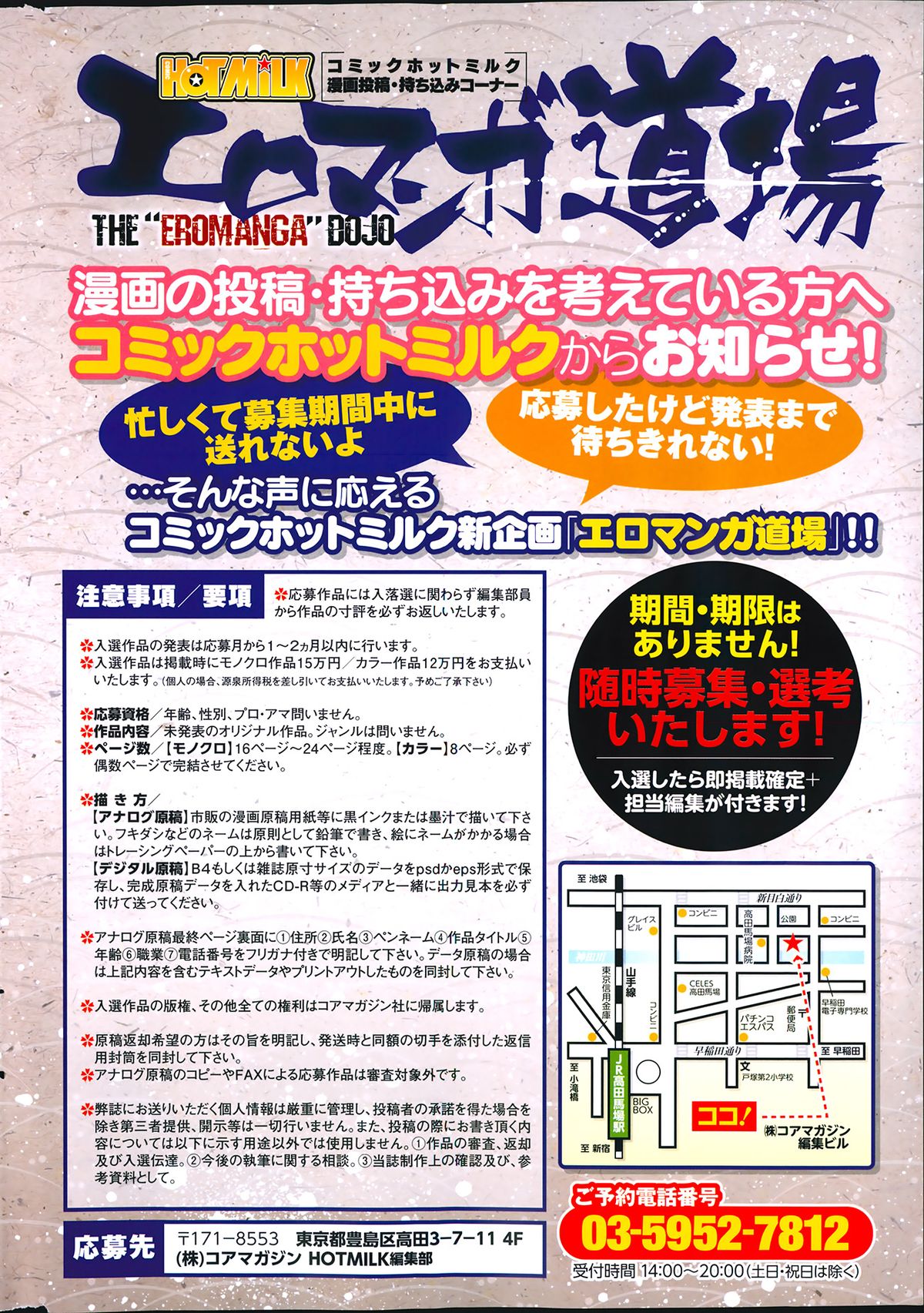 コミックホットミルク 2014年4月号