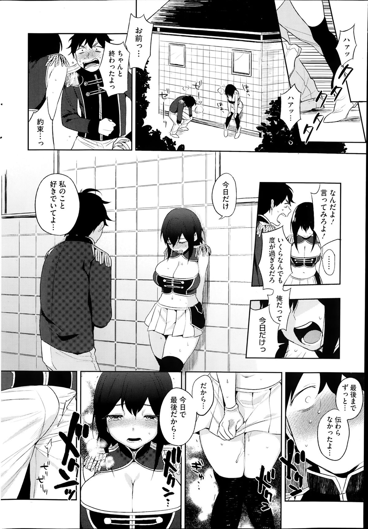 コミックホットミルク 2014年4月号