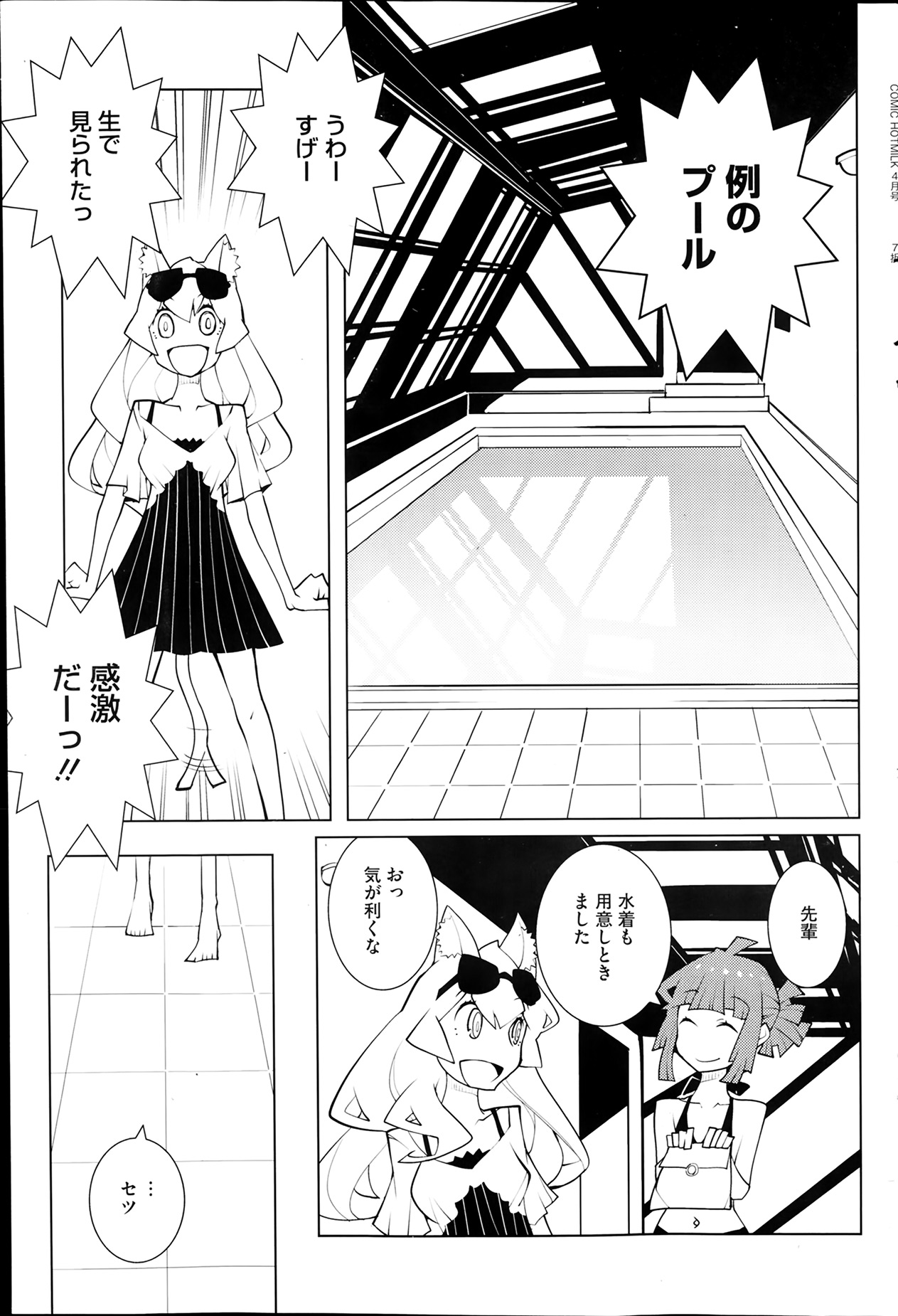 コミックホットミルク 2014年4月号