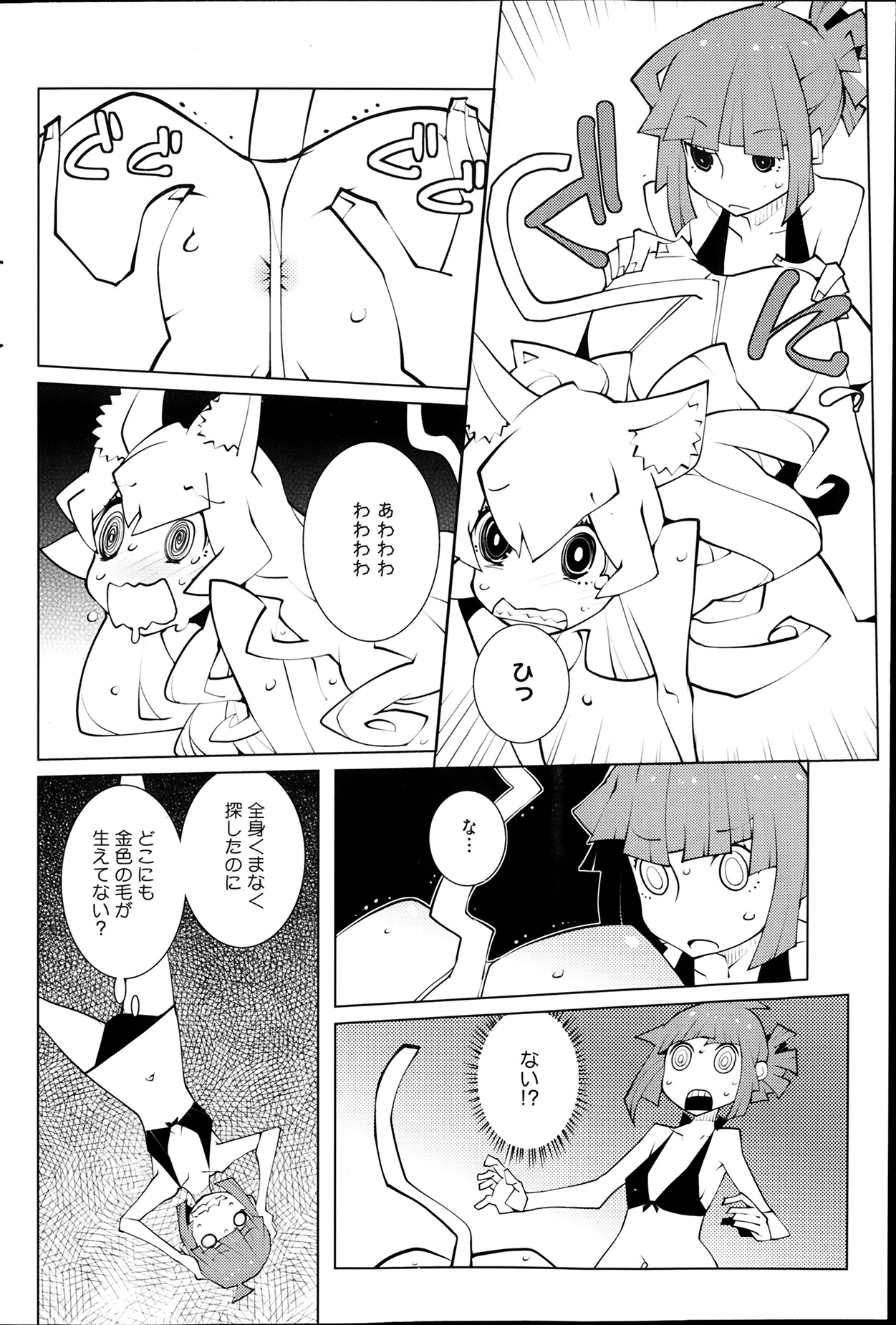 コミックホットミルク 2014年4月号