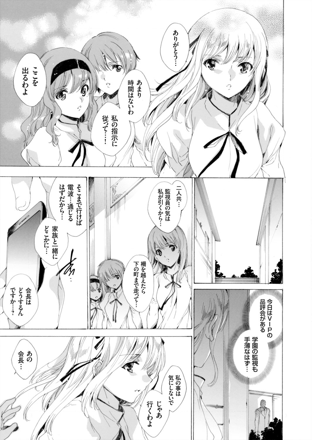 [由雅なおは] 聖なる学舎の園で ～肉棒調教されるお嬢様～ 第1-8話