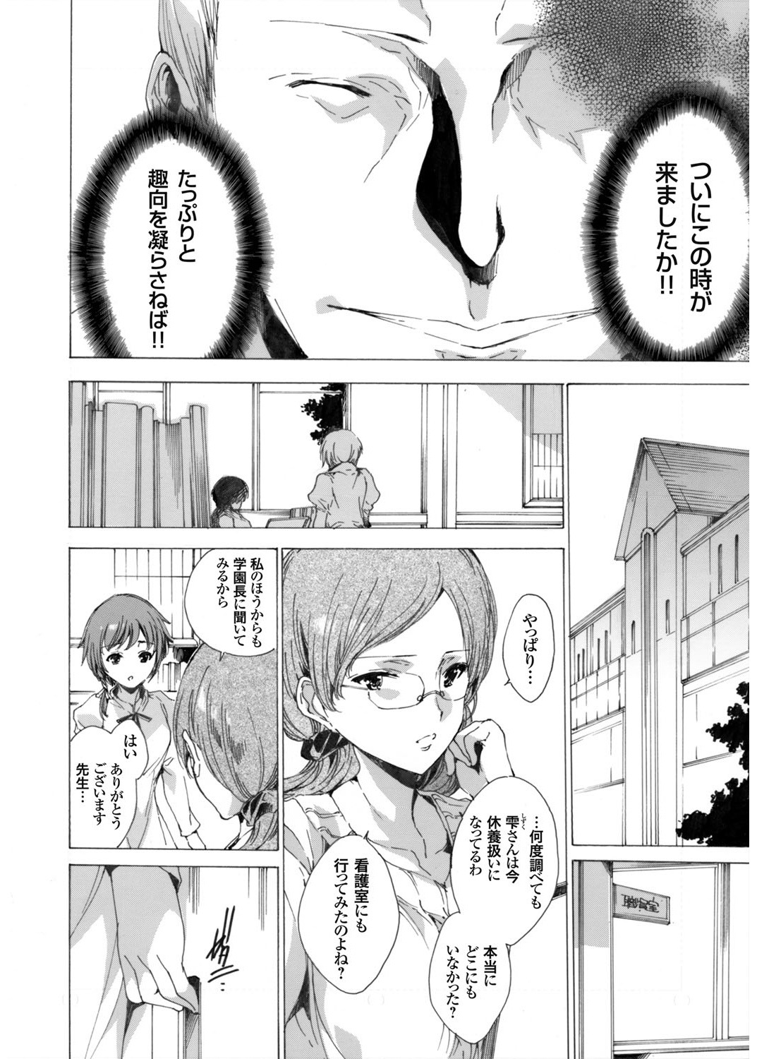 [由雅なおは] 聖なる学舎の園で ～肉棒調教されるお嬢様～ 第1-8話