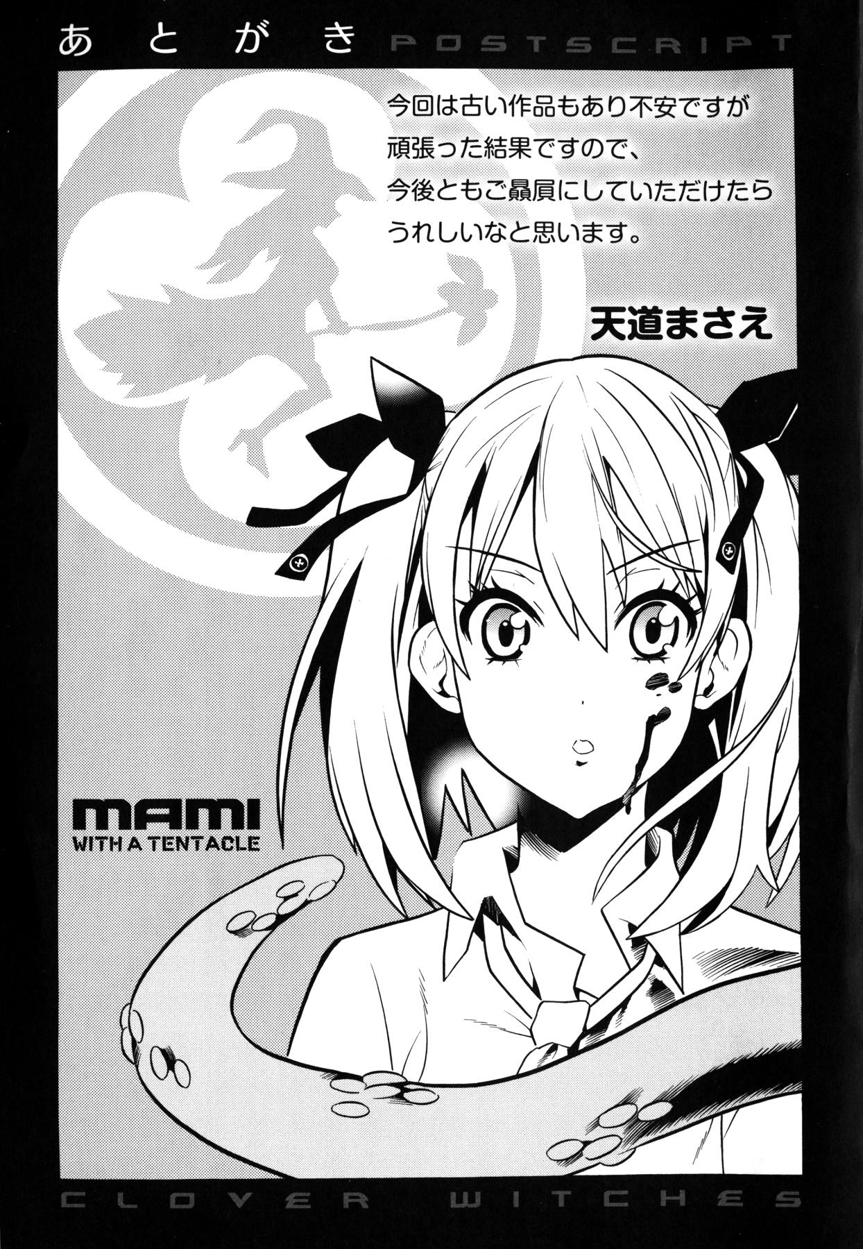 [天道まさえ] 魔法戦士クローバーウィッチーズ