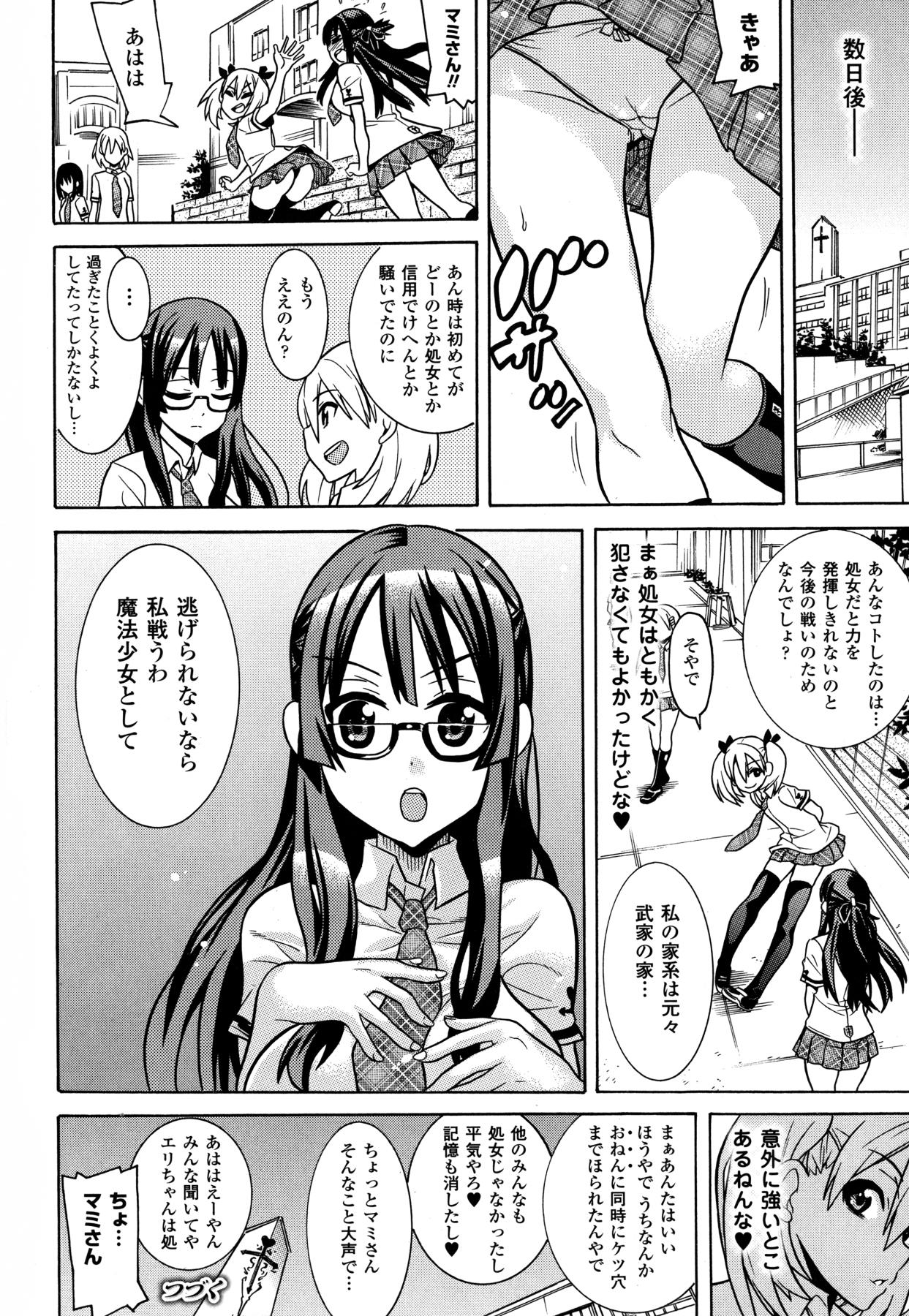 [天道まさえ] 魔法戦士クローバーウィッチーズ