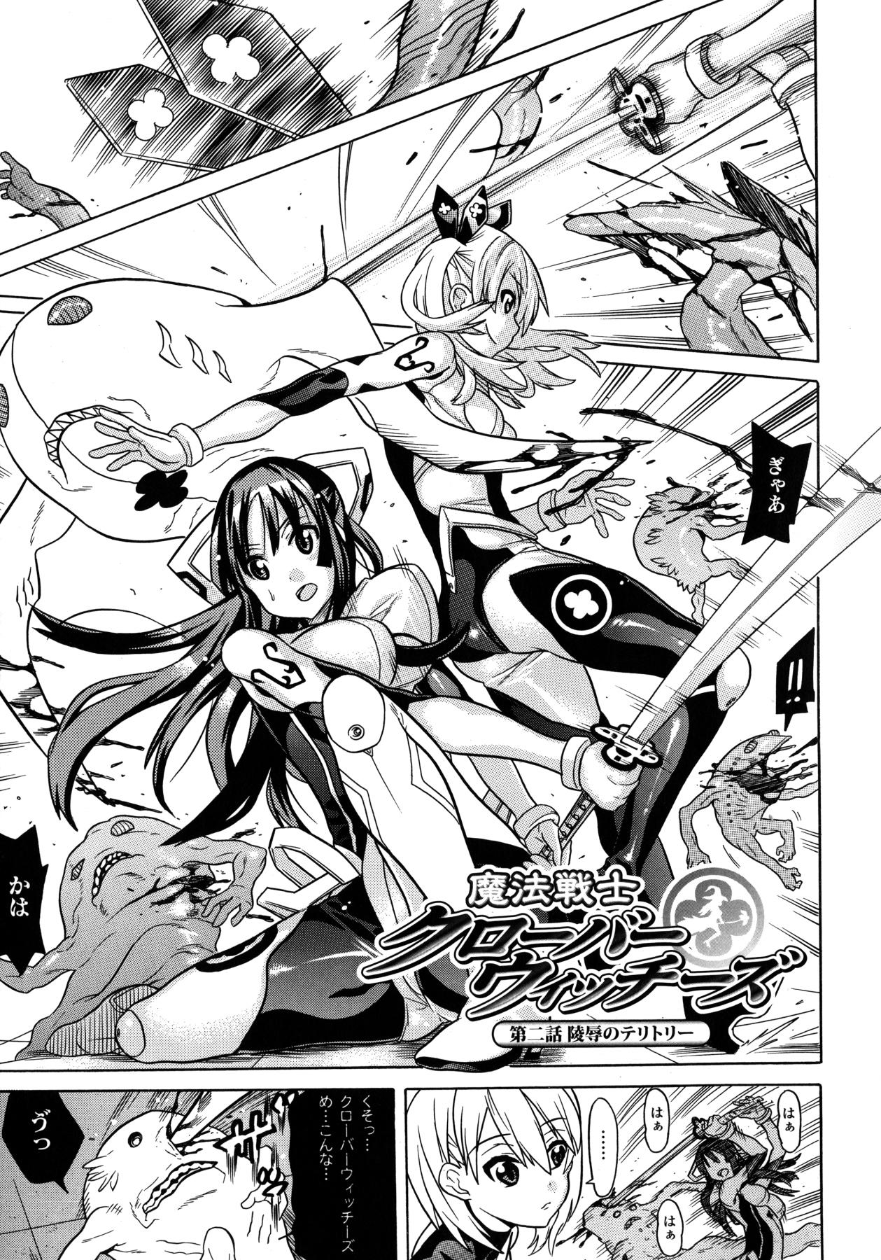 [天道まさえ] 魔法戦士クローバーウィッチーズ