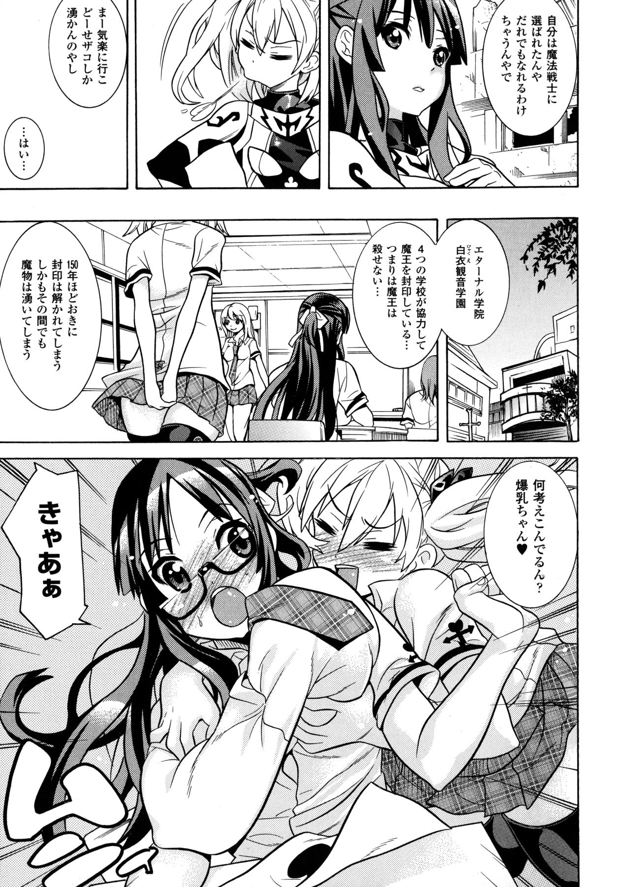 [天道まさえ] 魔法戦士クローバーウィッチーズ