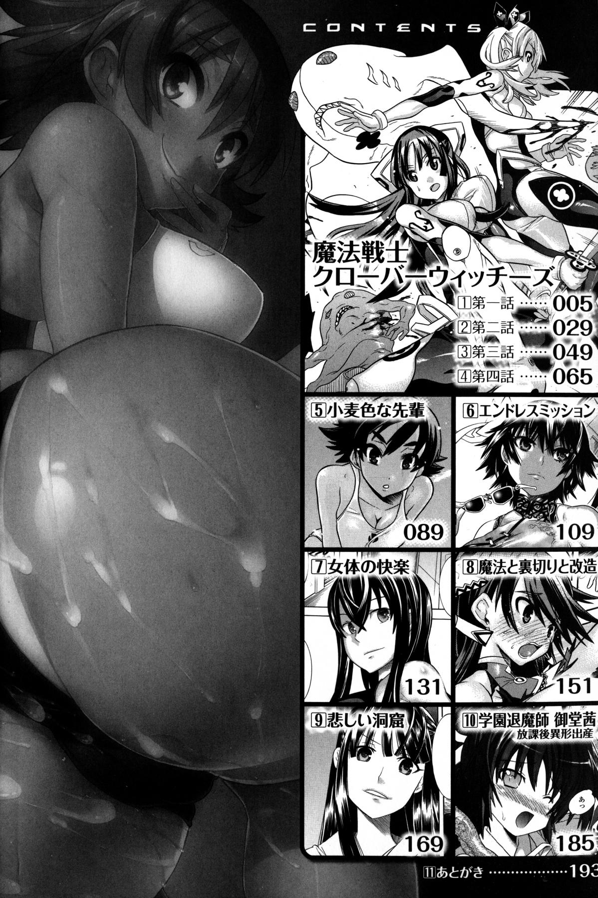 [天道まさえ] 魔法戦士クローバーウィッチーズ