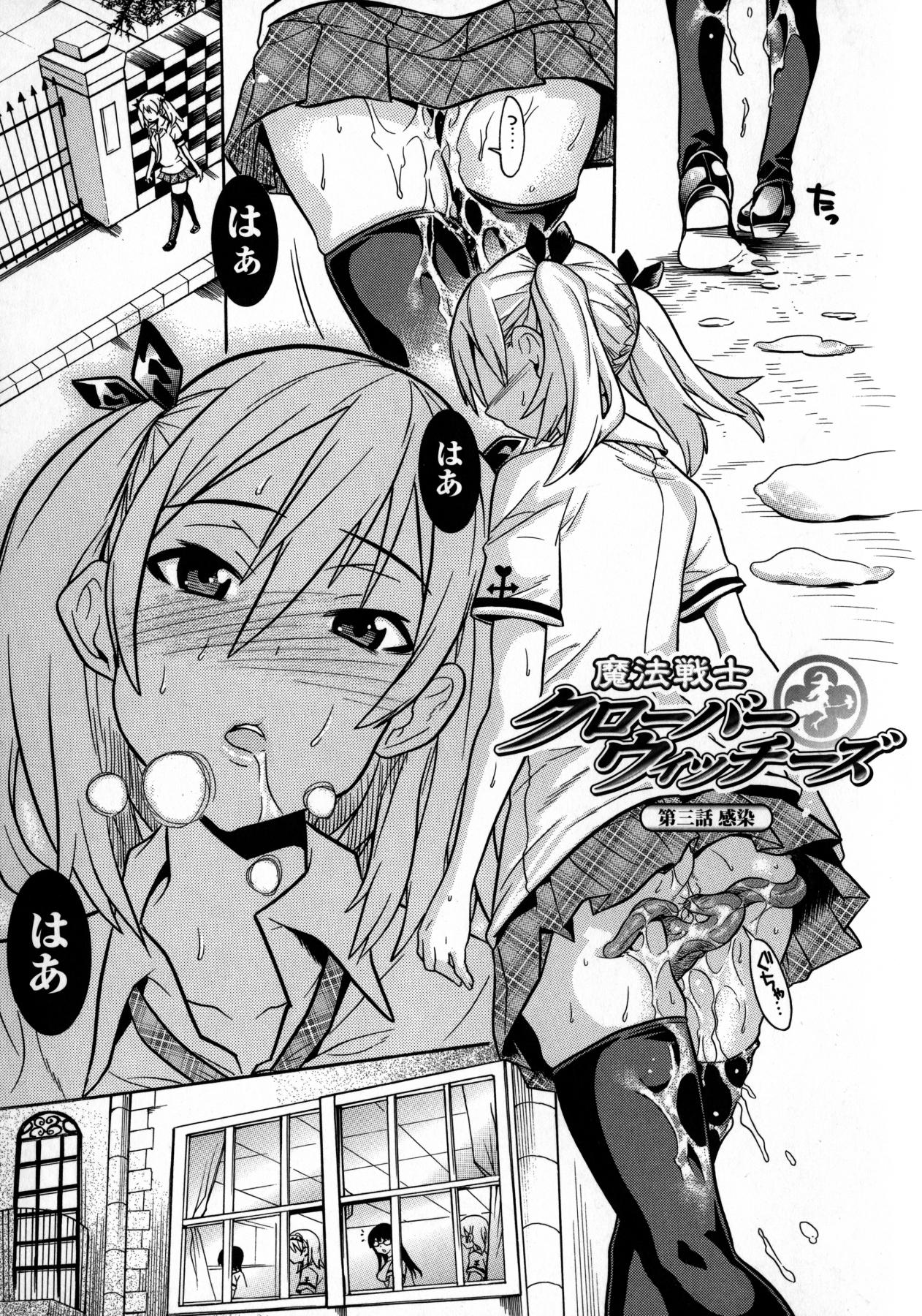 [天道まさえ] 魔法戦士クローバーウィッチーズ