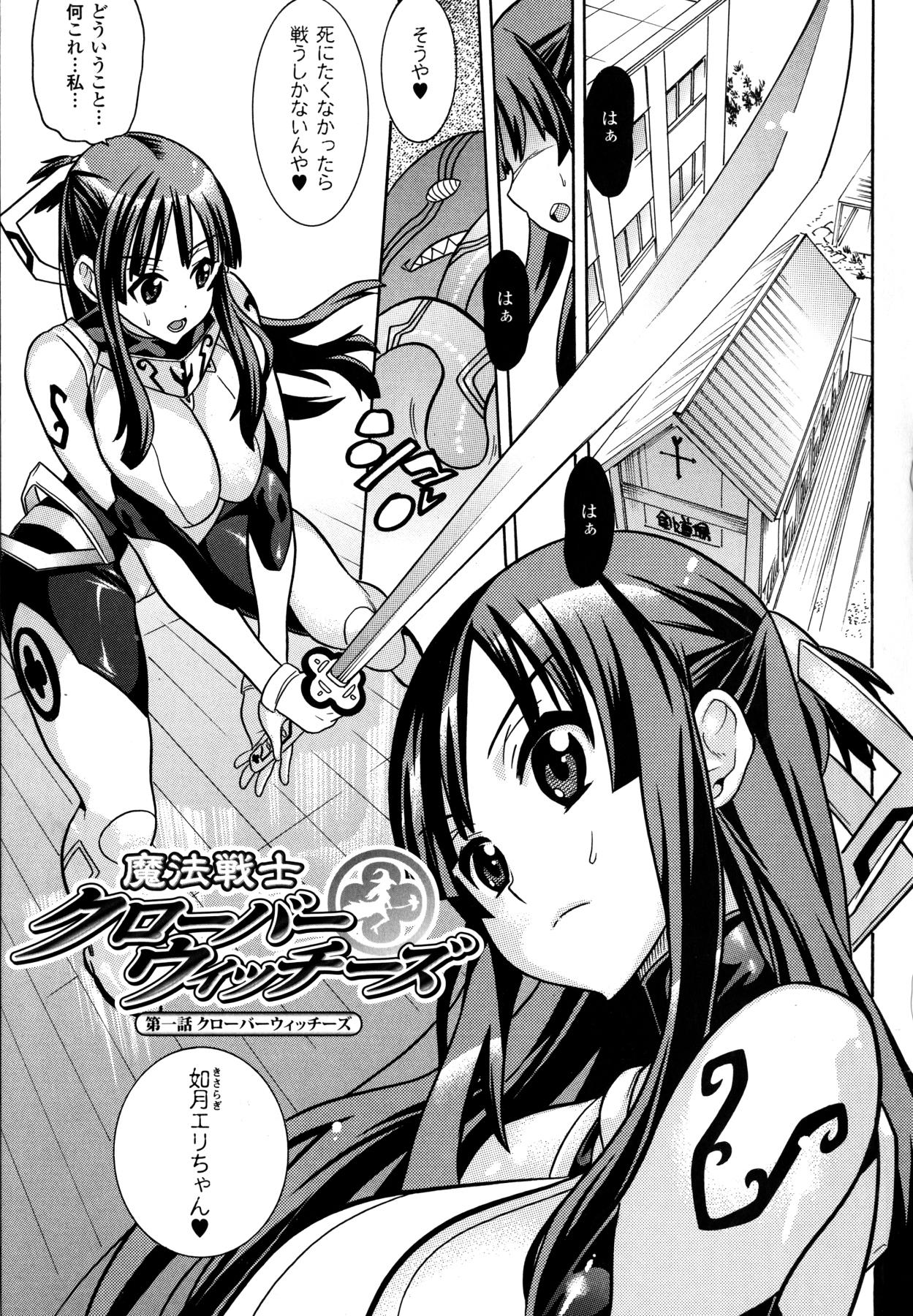 [天道まさえ] 魔法戦士クローバーウィッチーズ