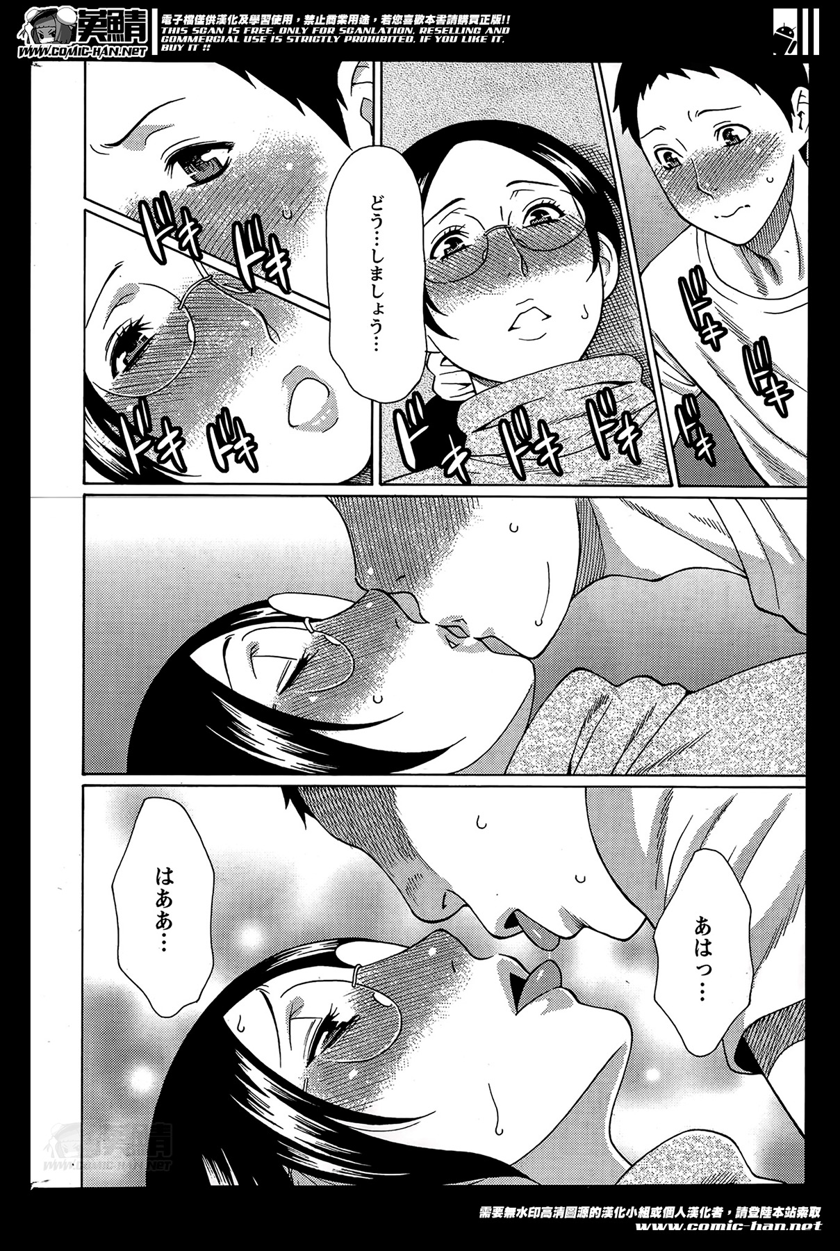 [タカスギコウ] マダムパレス 第1-4話