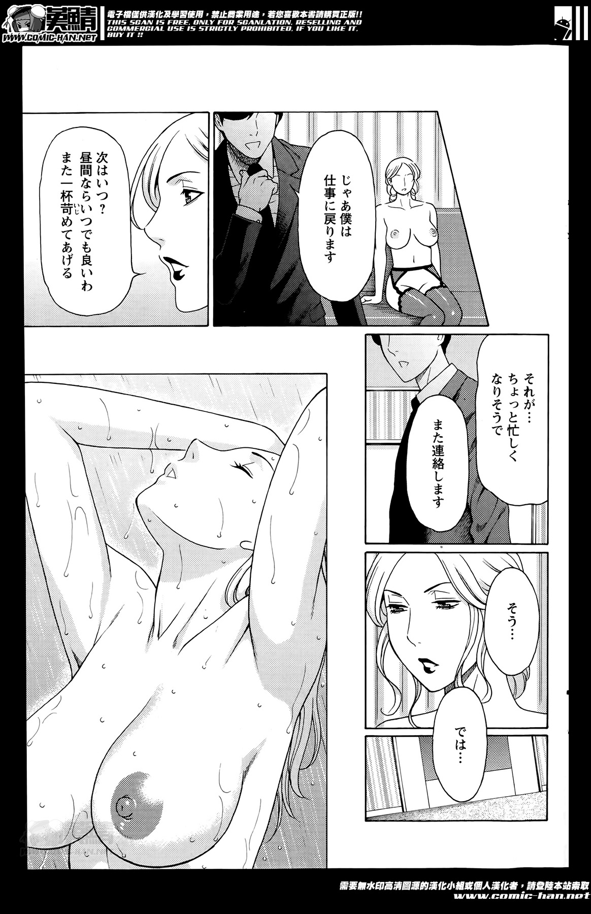 [タカスギコウ] マダムパレス 第1-4話