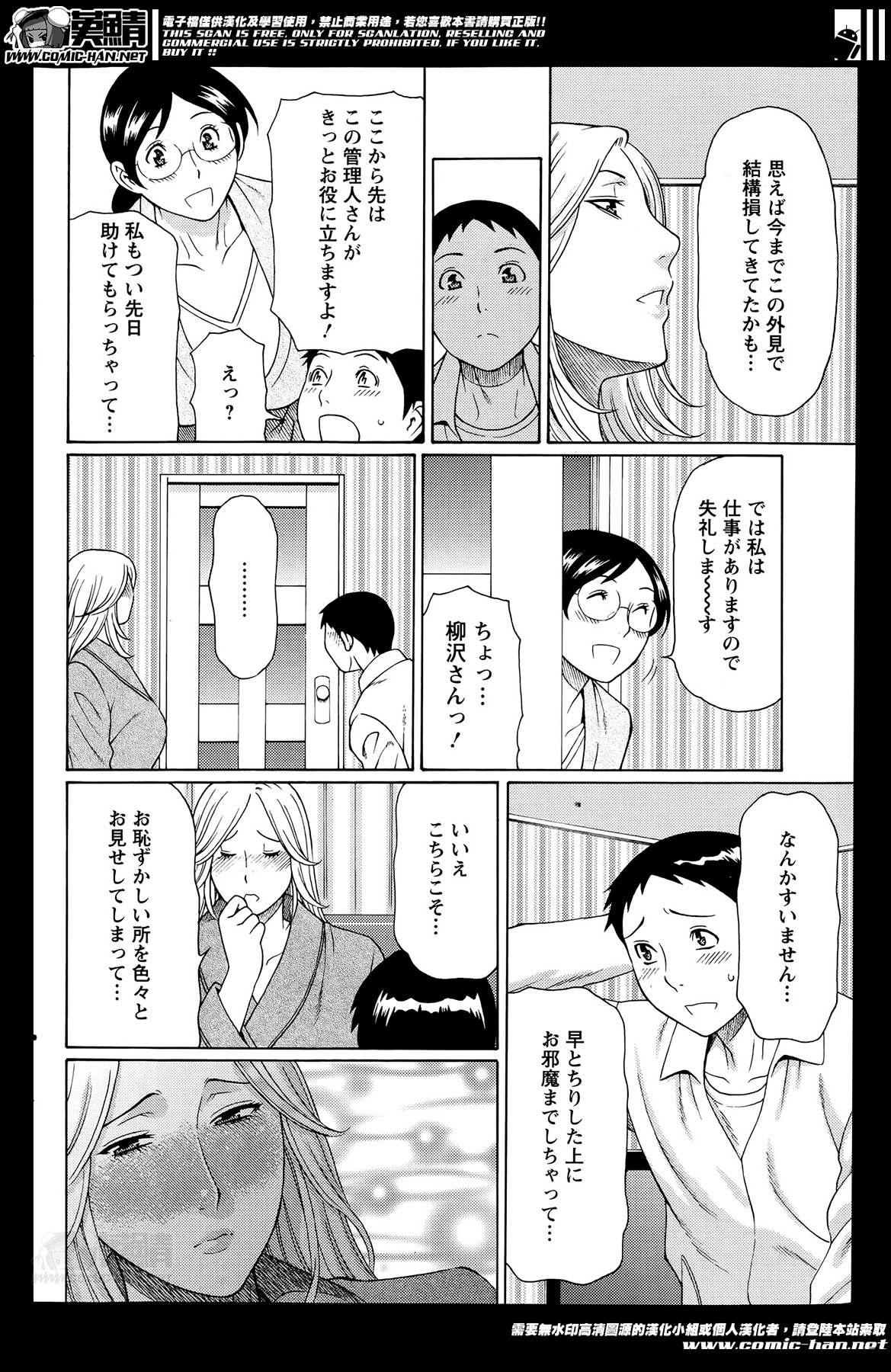 [タカスギコウ] マダムパレス 第1-4話