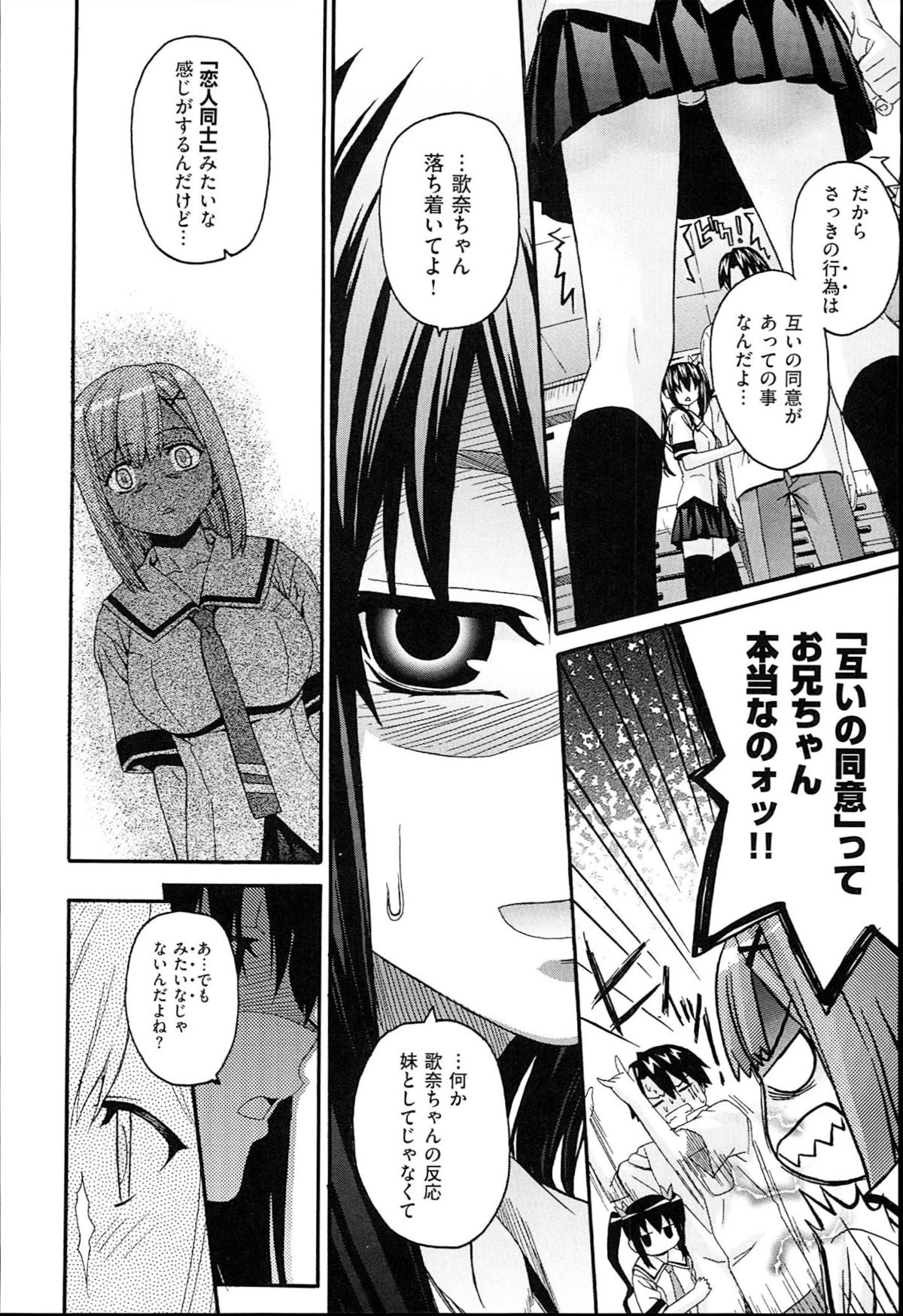 [冴草こはく] くろしす