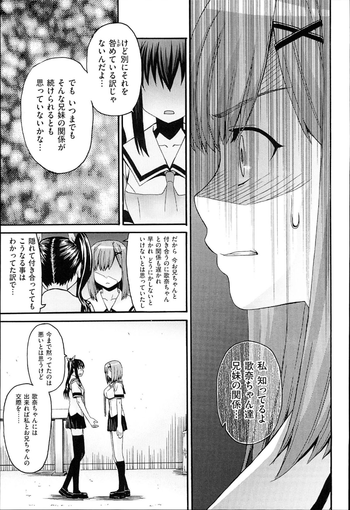 [冴草こはく] くろしす