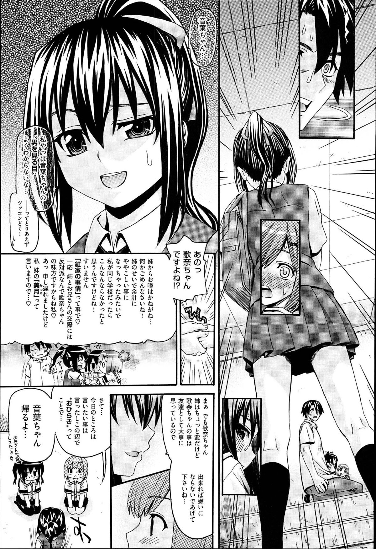 [冴草こはく] くろしす