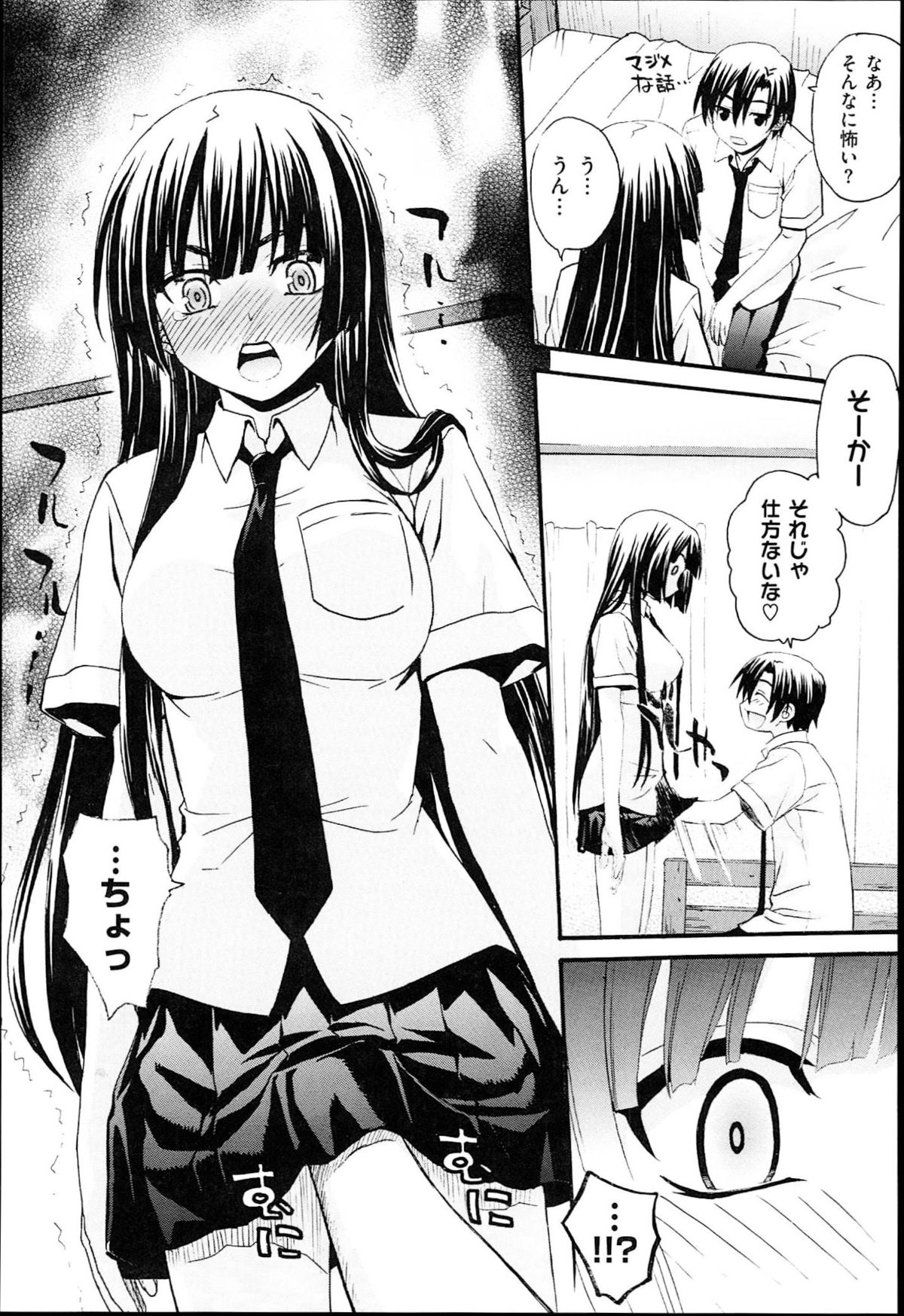 [冴草こはく] くろしす