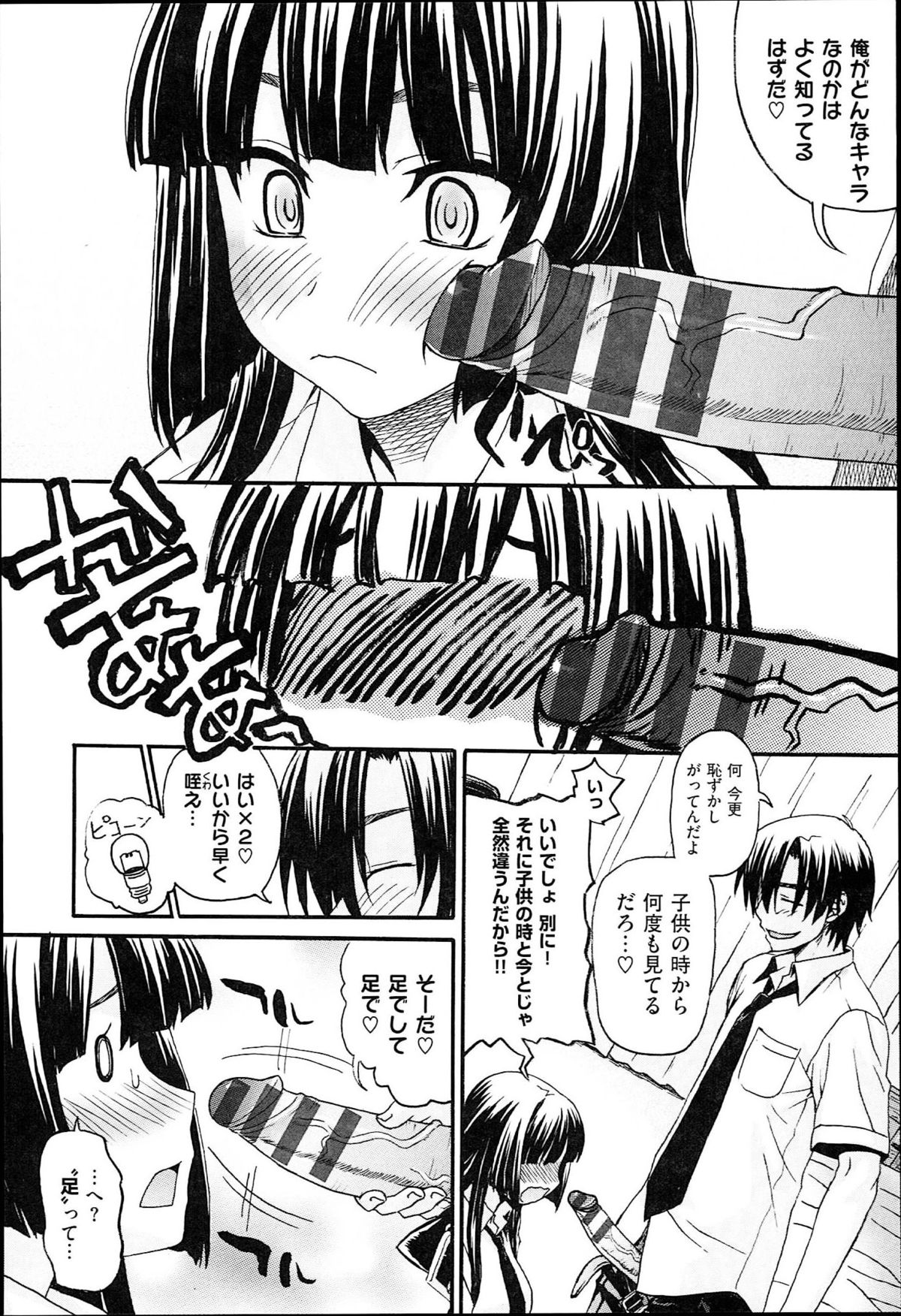 [冴草こはく] くろしす