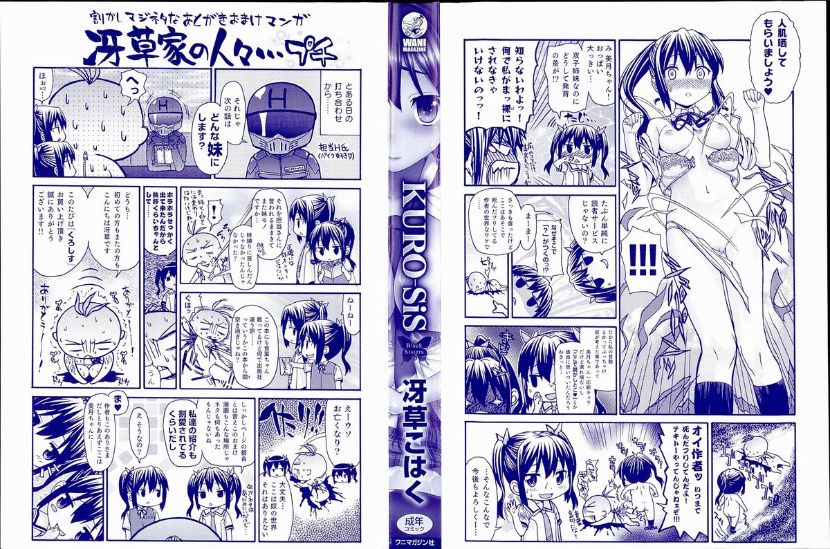 [冴草こはく] くろしす