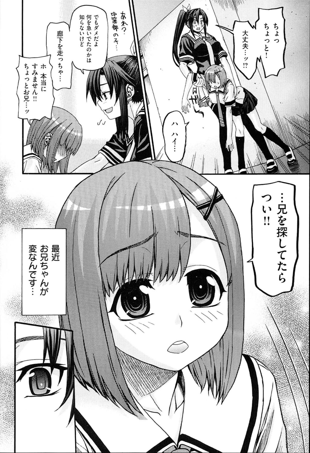 [冴草こはく] くろしす