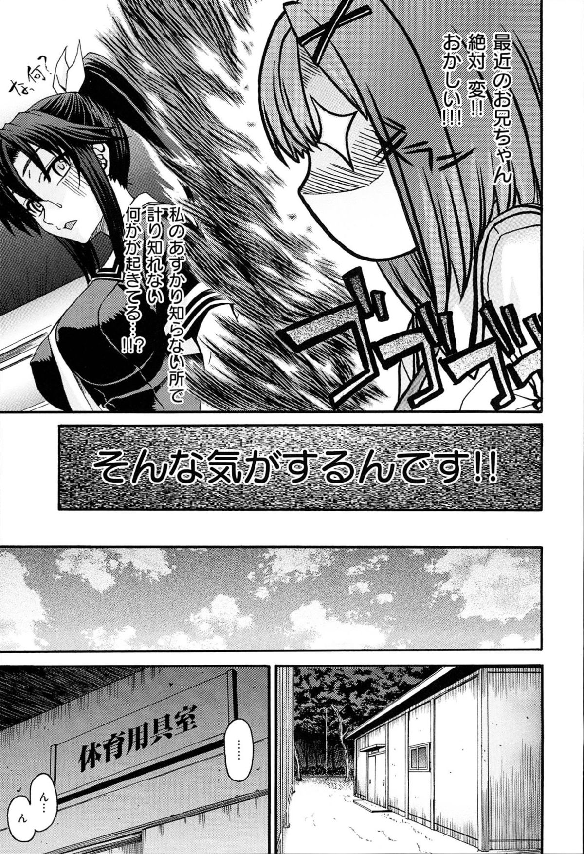 [冴草こはく] くろしす