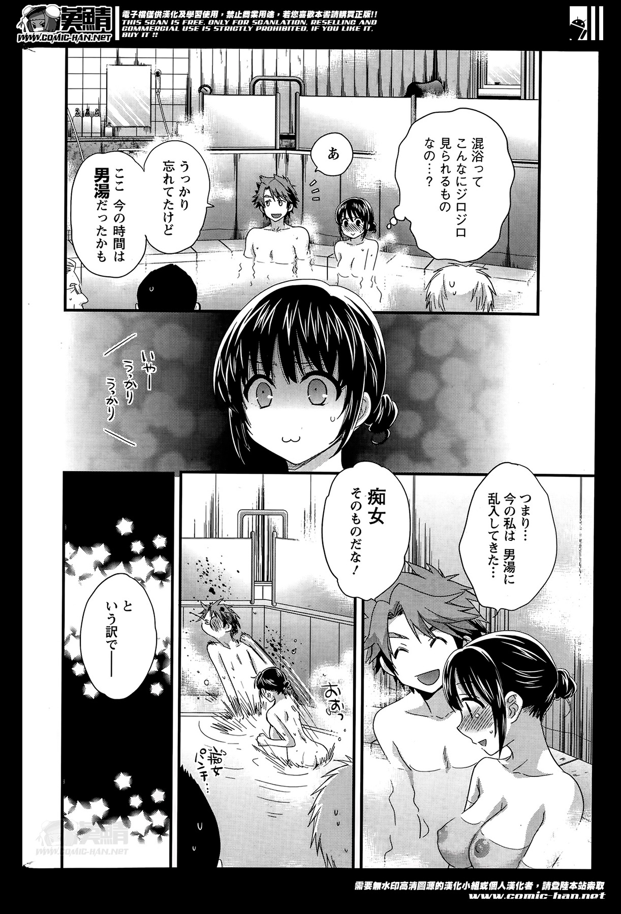 [ポン貴花田] ニーづまお背中流します 第1-6話