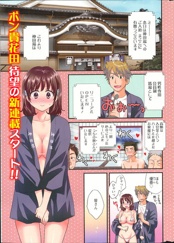[ポン貴花田] ニーづまお背中流します 第1-6話