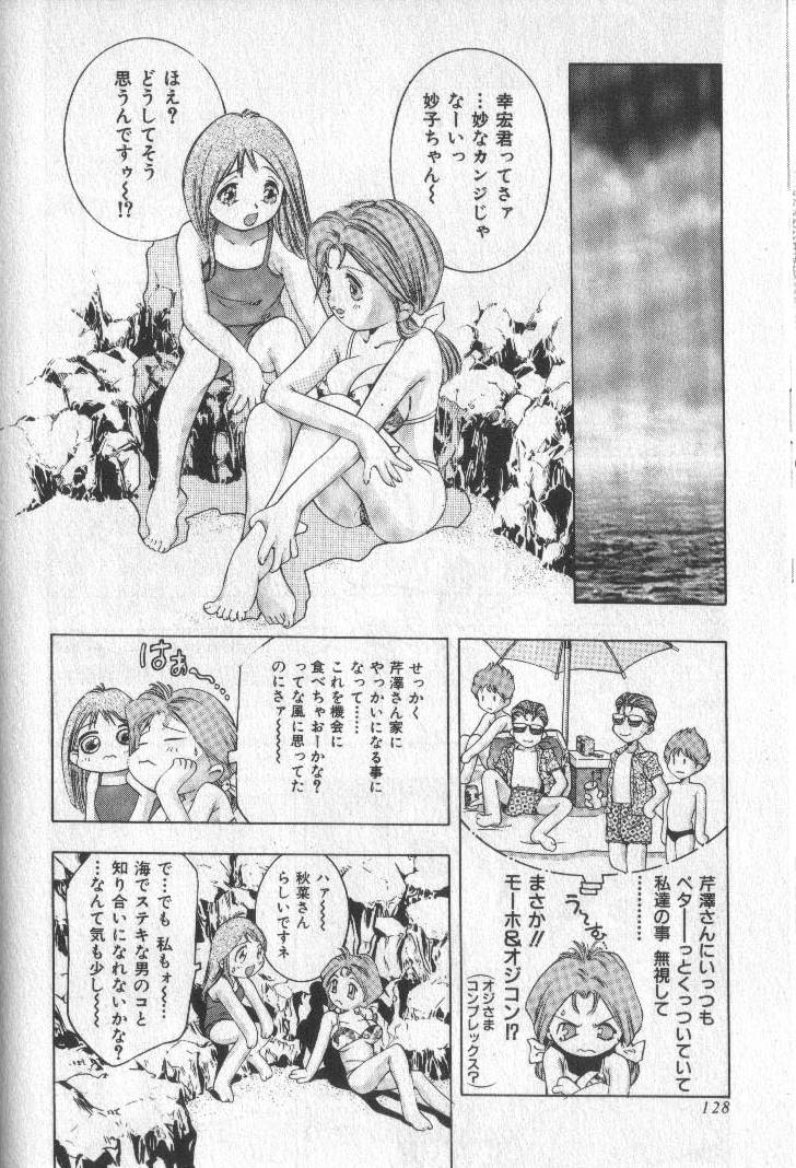 [鬼窪浩久] 恋するトライアングル 2