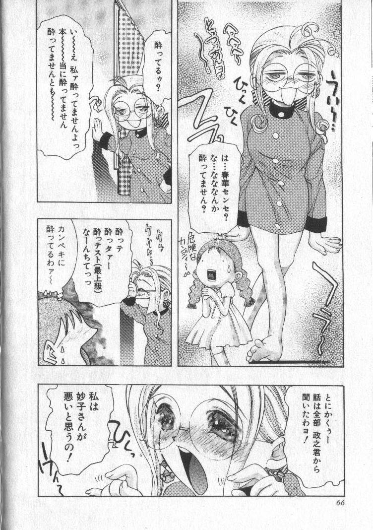 [鬼窪浩久] 恋するトライアングル 2