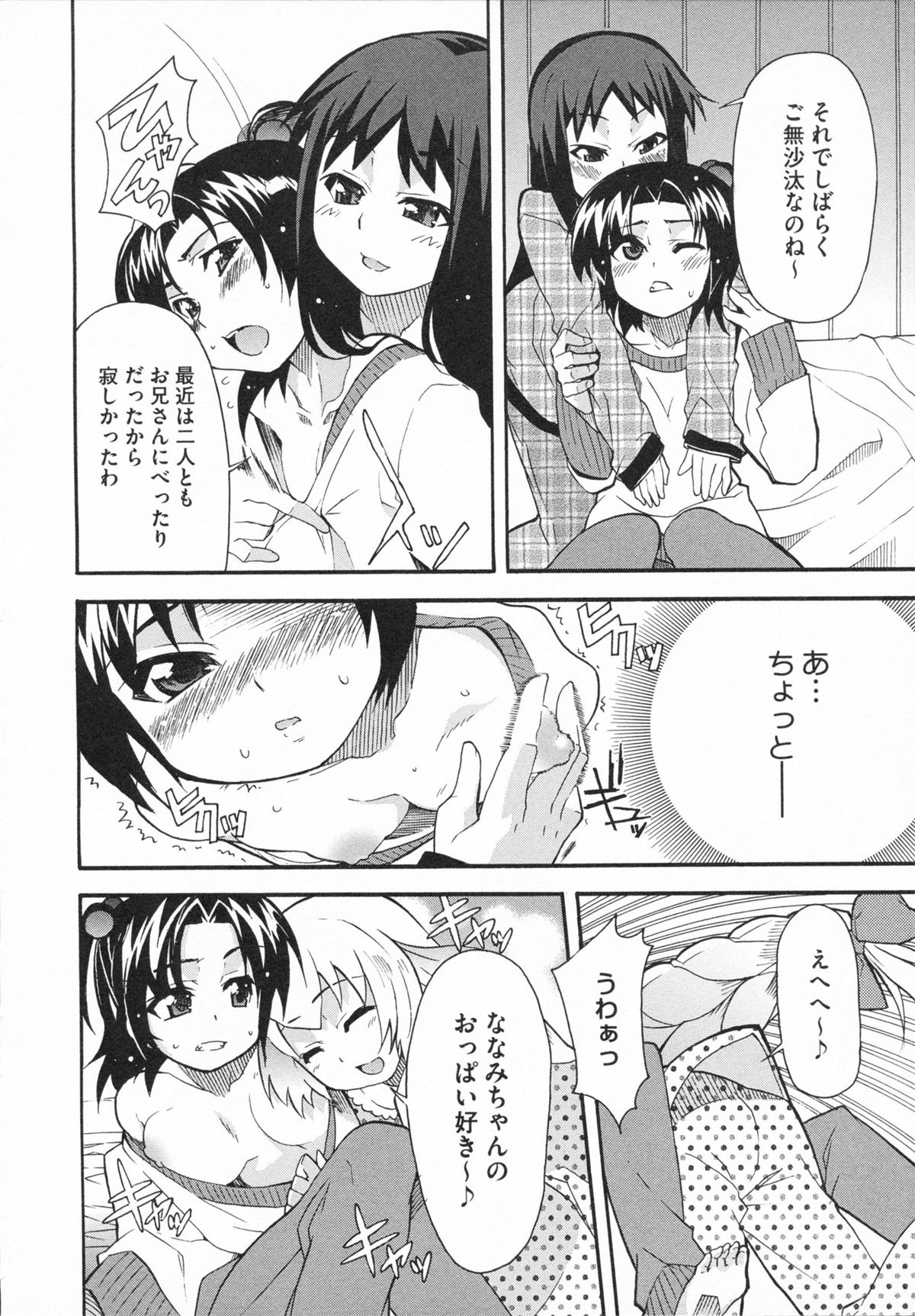 [芳原舞人] 妹×3