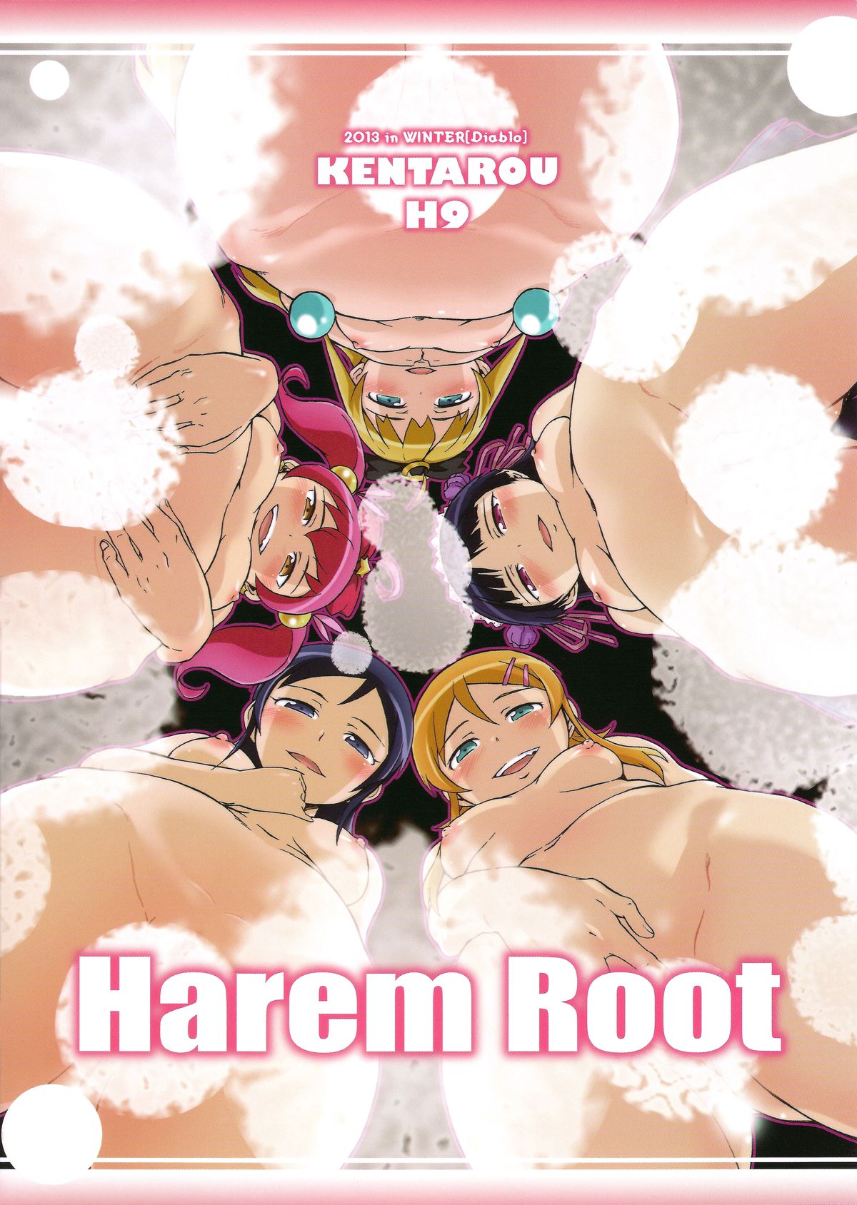 (C85) [Diablo (けんたろう, H9)] Harem Root (俺の妹がこんなに可愛いわけがない)