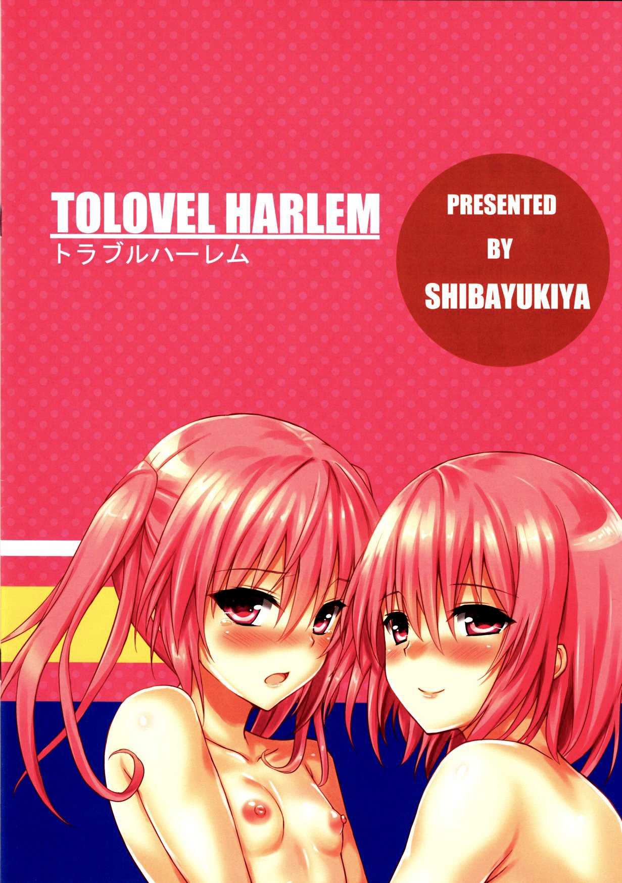 (C85) [芝雪屋 (しばゆき)] TOLOVEL HARLEM (To LOVEる ダークネス) [英訳]