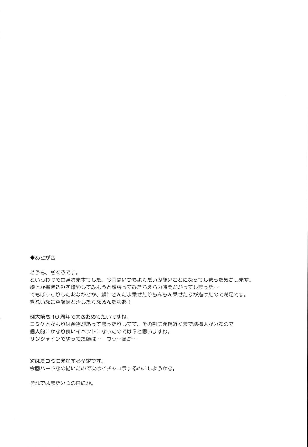 (例大祭11) [ドウガネブイブイ (あぶりだしざくろ)] 祈り降るなら (東方Project)