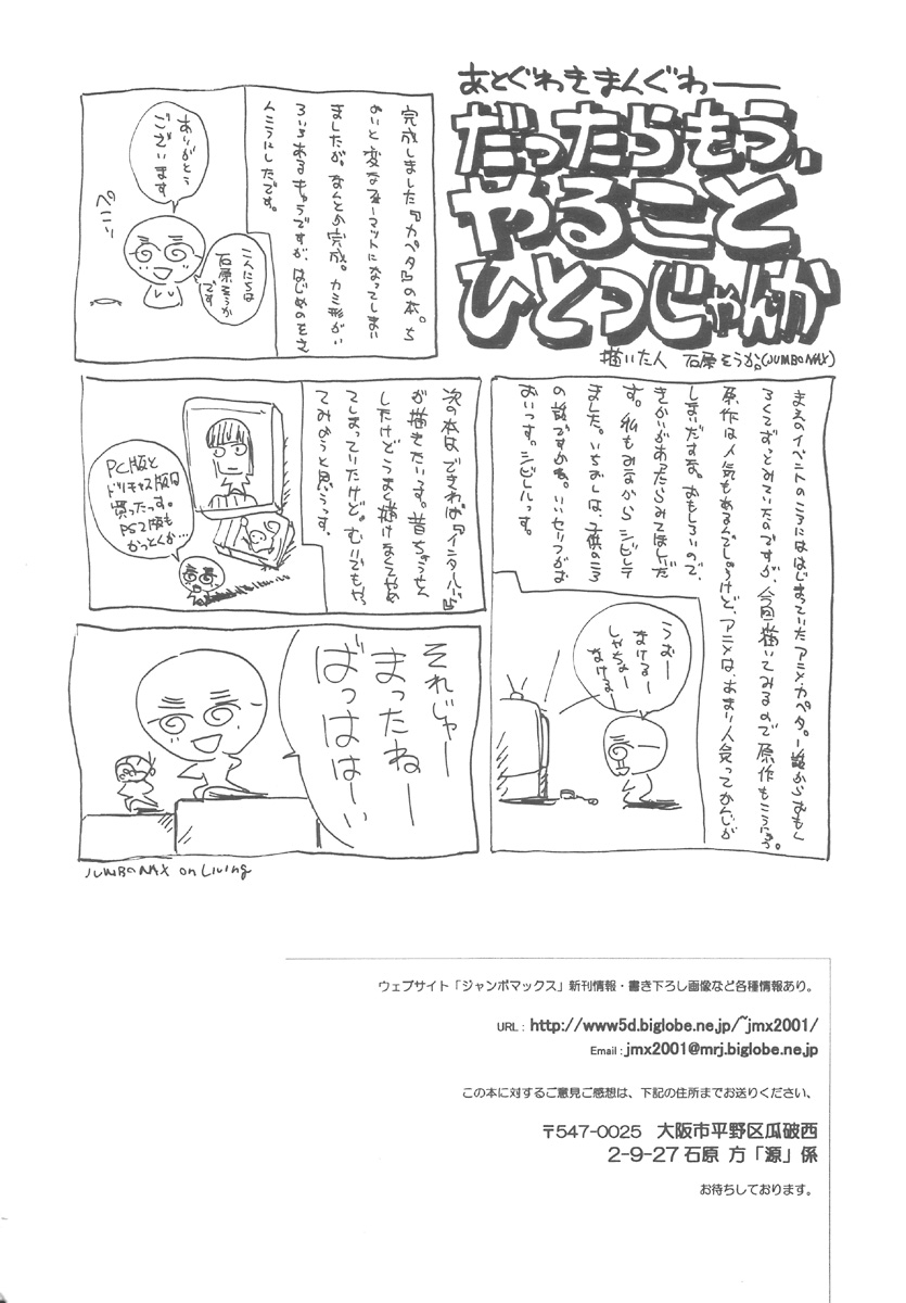 (C70) [JUMBOMAX (石原そうか)] 源奈々子の華麗な日々 (カペタ) [英訳]