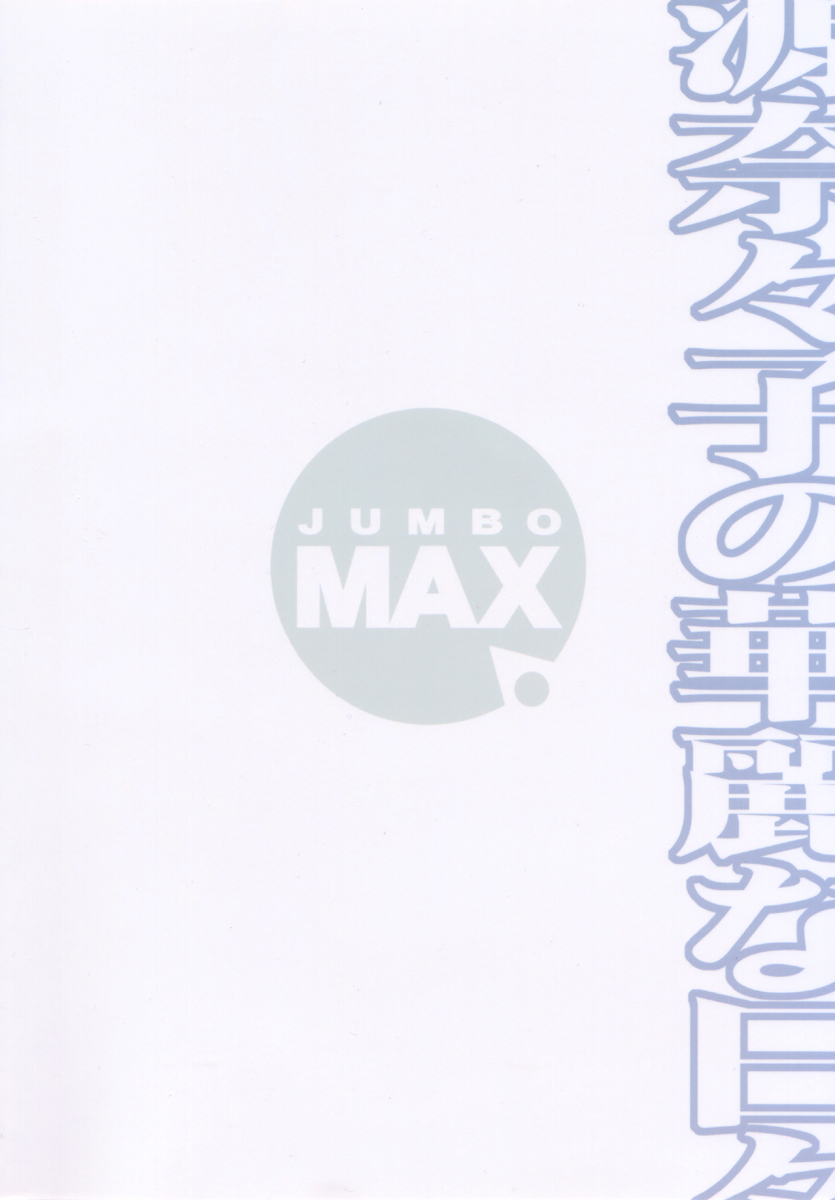 (C70) [JUMBOMAX (石原そうか)] 源奈々子の華麗な日々 (カペタ) [英訳]