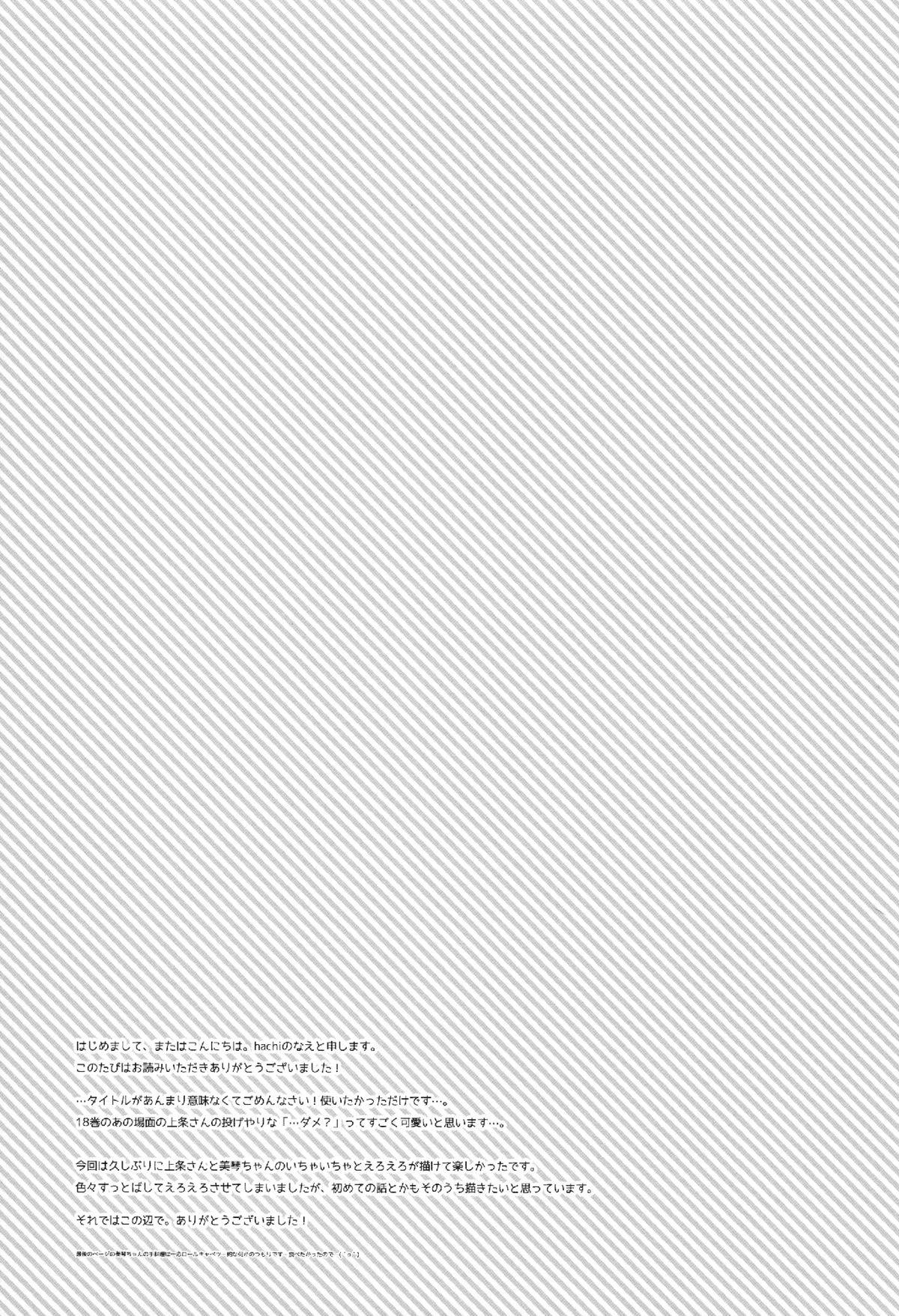 (C84) [hachi (なえ)] ダメじゃない (とある魔術の禁書目録) [英訳]