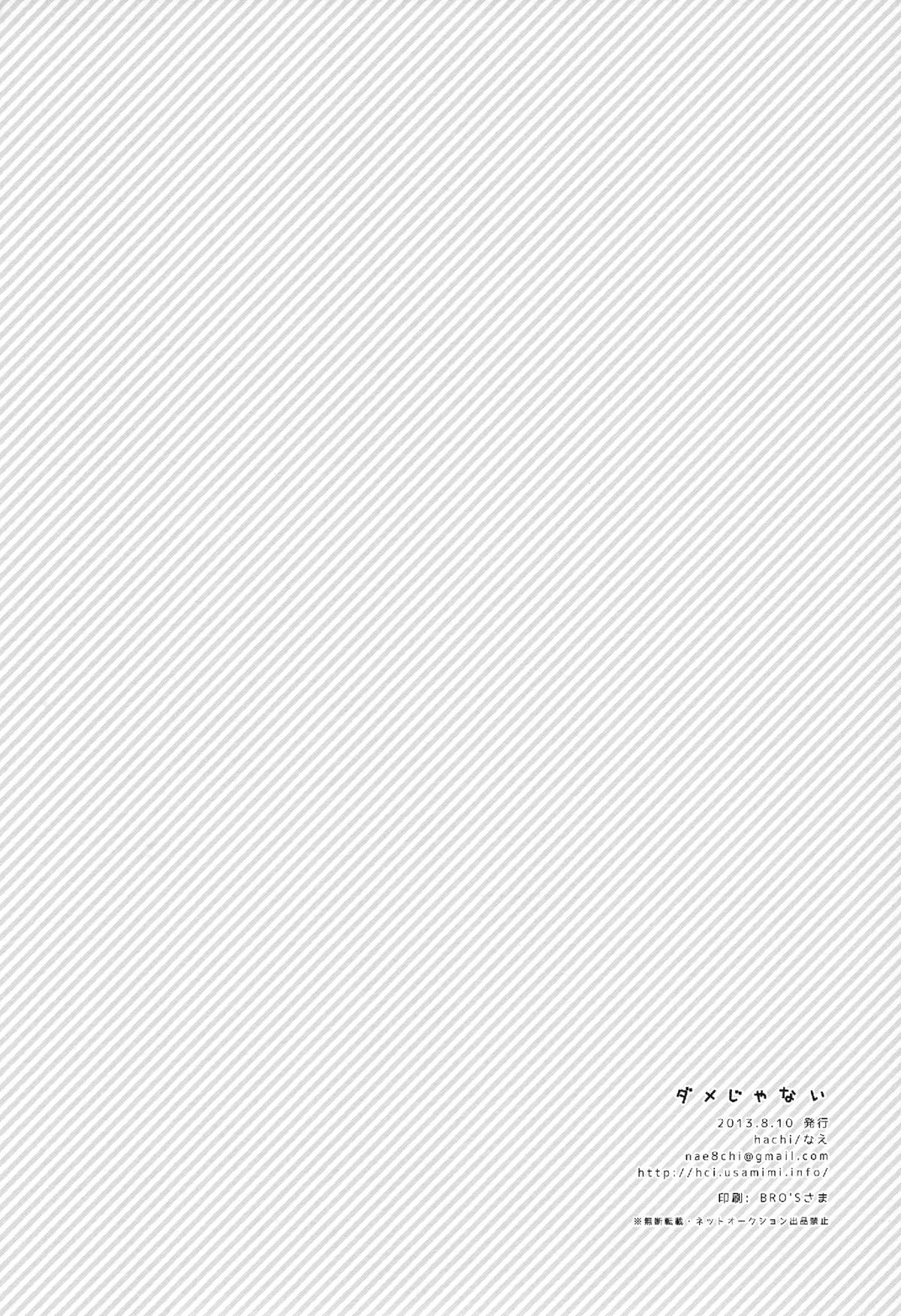 (C84) [hachi (なえ)] ダメじゃない (とある魔術の禁書目録) [英訳]