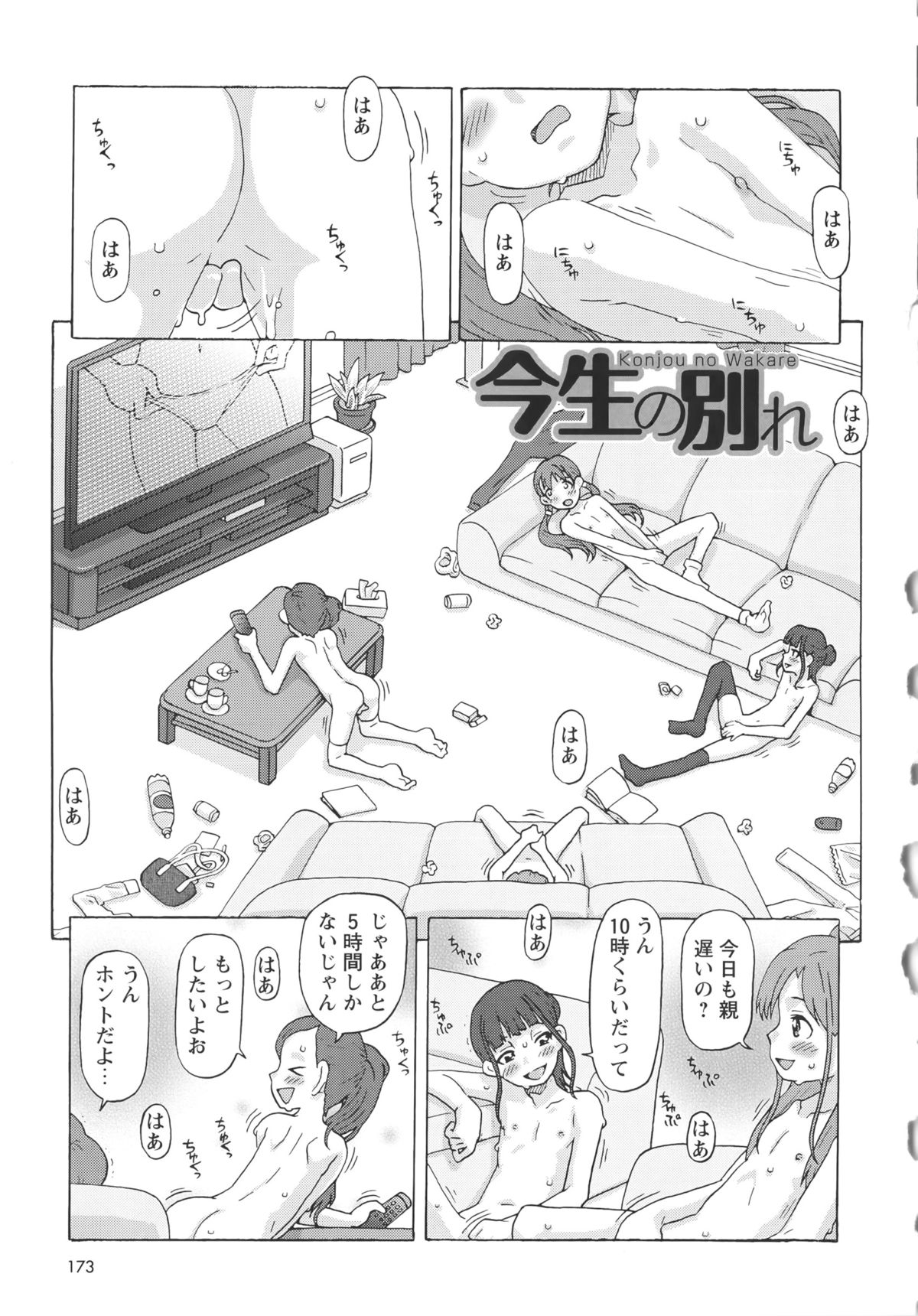 [SOFTCHARM] Childrops ~絡みあう少女たち