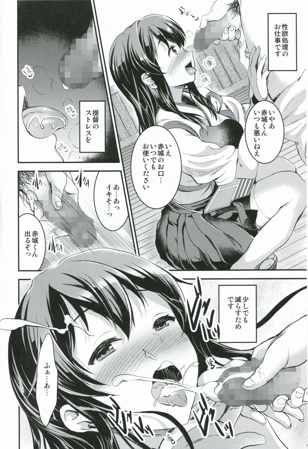 (COMIC1☆8) [おたべ★ダイナマイツ (おたべさくら)] 赤城さんはお口が性感帯 (艦隊これくしょん -艦これ-)